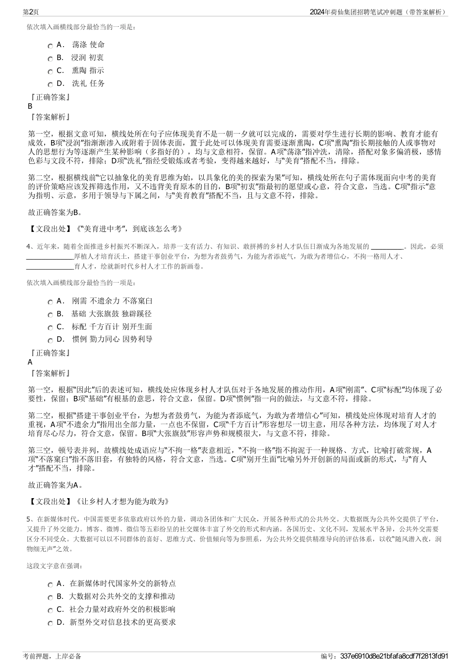 2024年荷仙集团招聘笔试冲刺题（带答案解析）_第2页