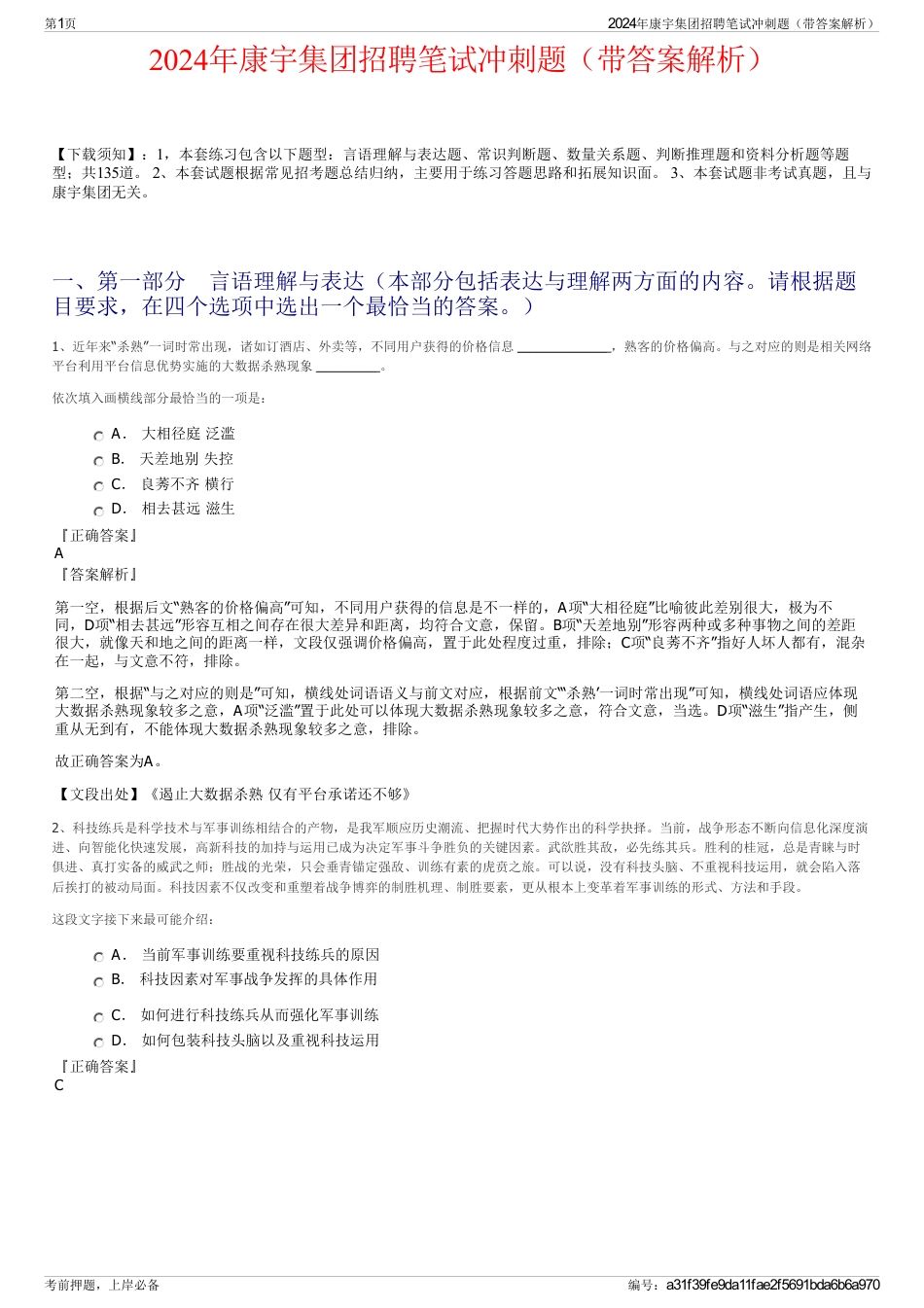 2024年康宇集团招聘笔试冲刺题（带答案解析）_第1页