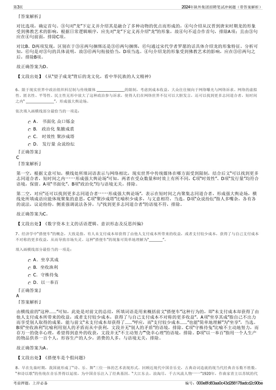 2024年陕外集团招聘笔试冲刺题（带答案解析）_第3页