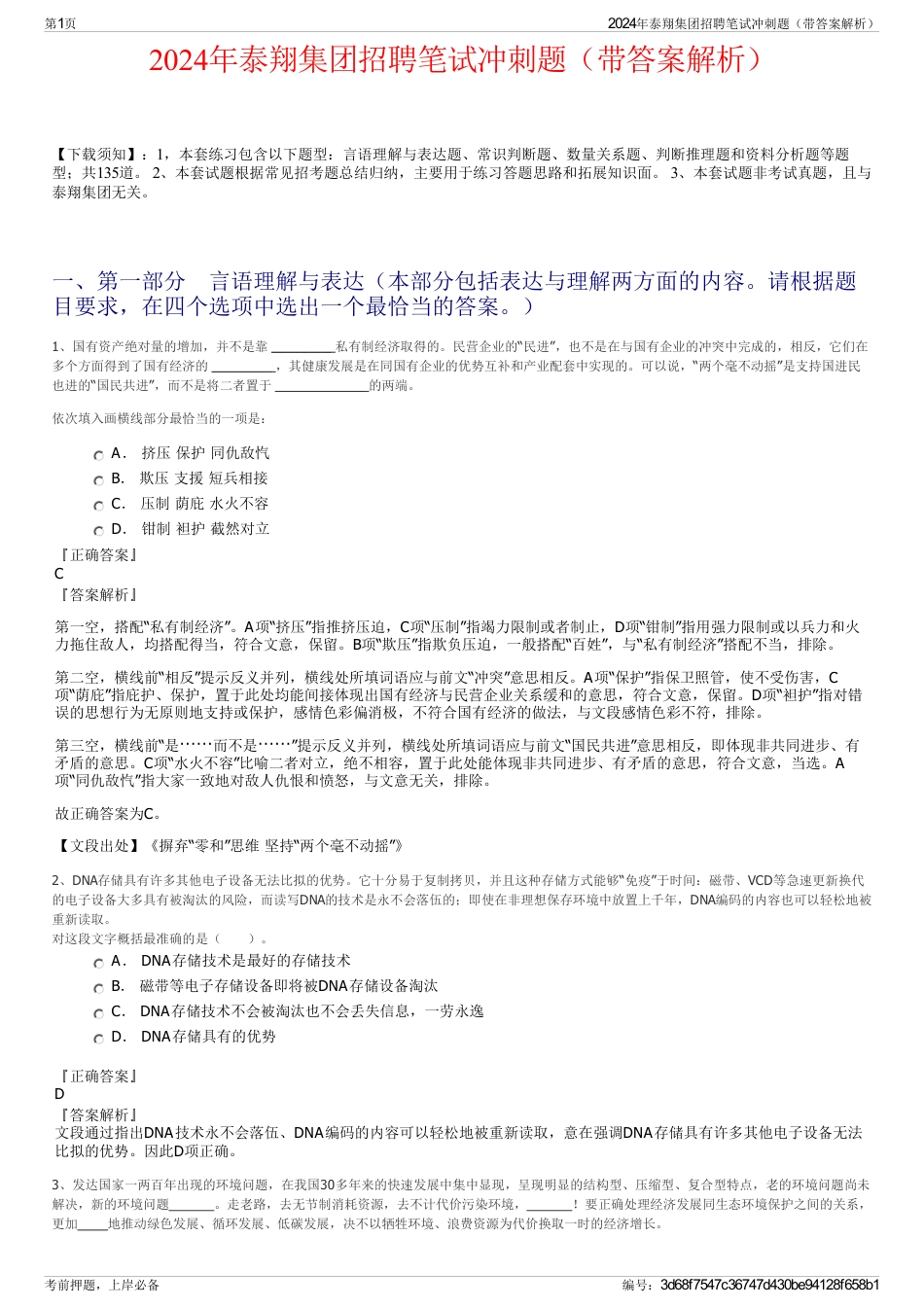 2024年泰翔集团招聘笔试冲刺题（带答案解析）_第1页