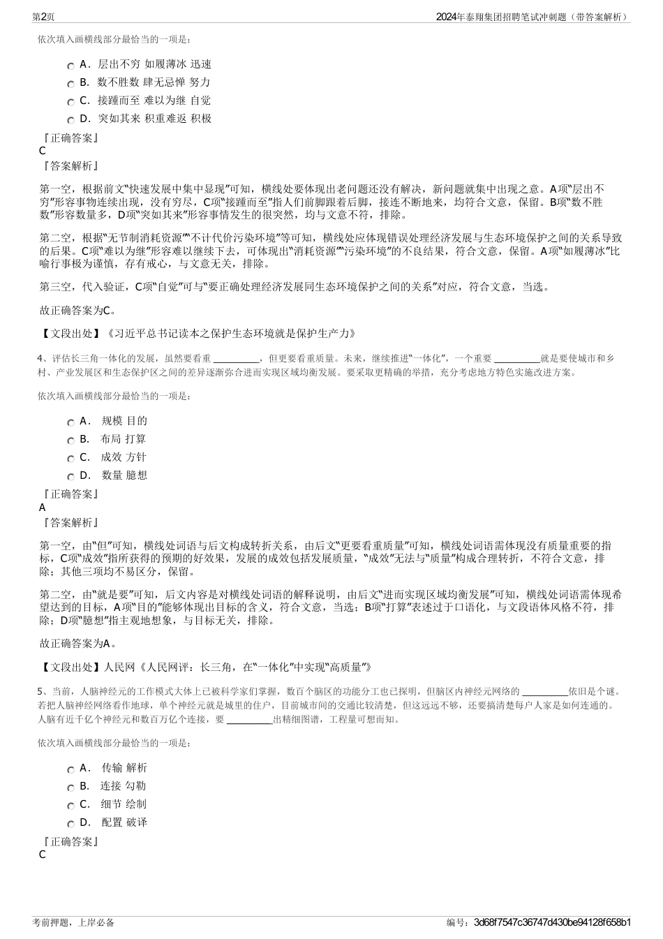 2024年泰翔集团招聘笔试冲刺题（带答案解析）_第2页