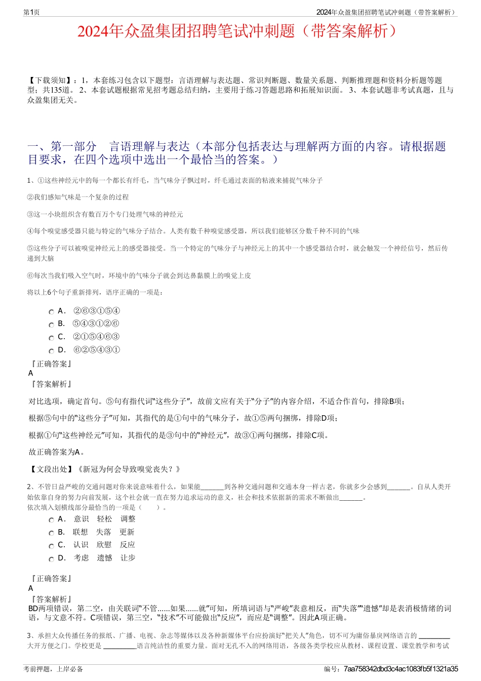 2024年众盈集团招聘笔试冲刺题（带答案解析）_第1页