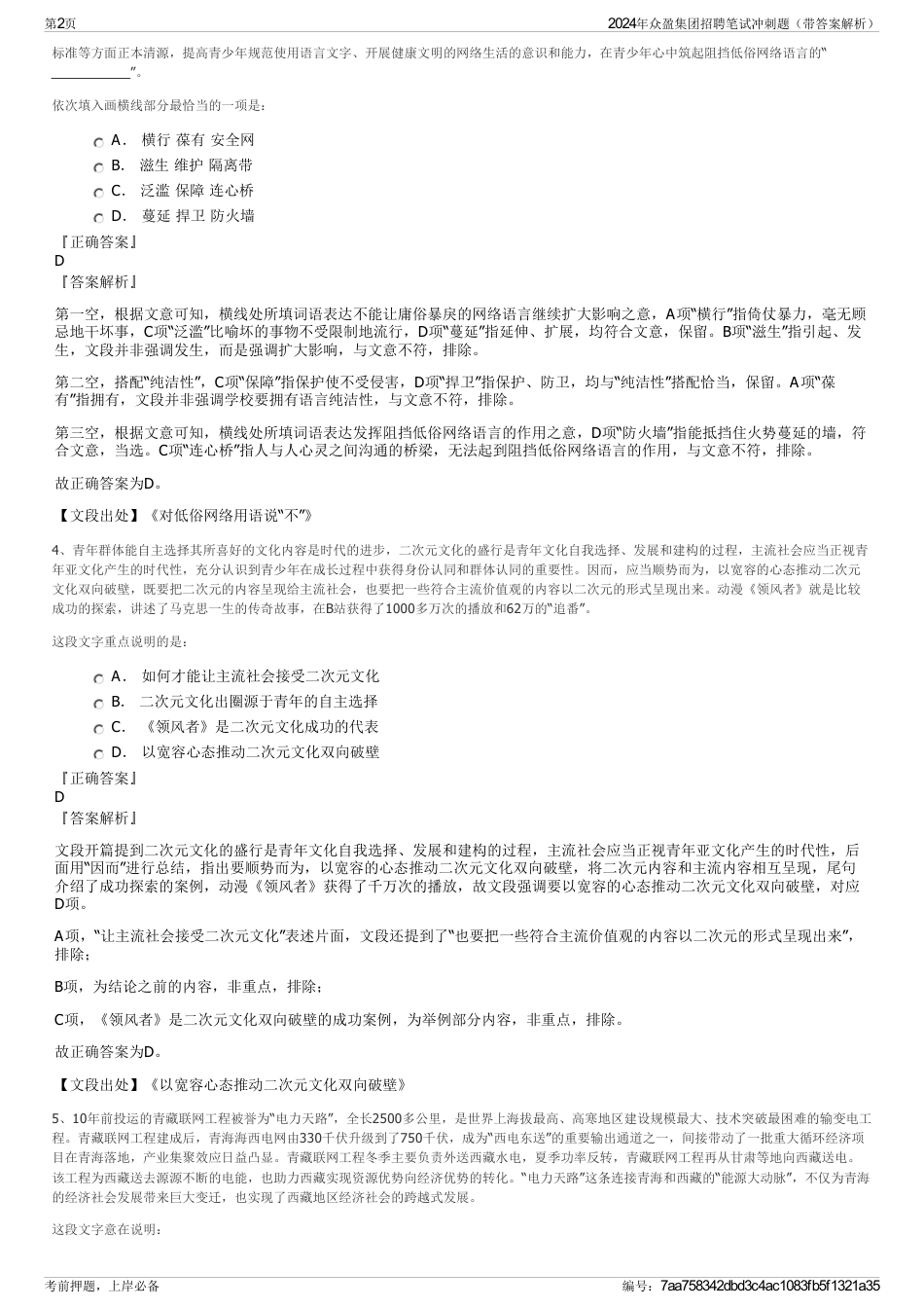 2024年众盈集团招聘笔试冲刺题（带答案解析）_第2页