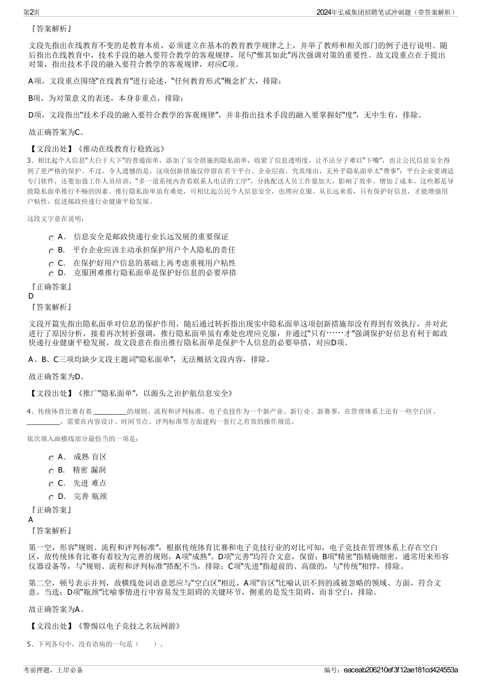 2024年弘威集团招聘笔试冲刺题（带答案解析）_第2页