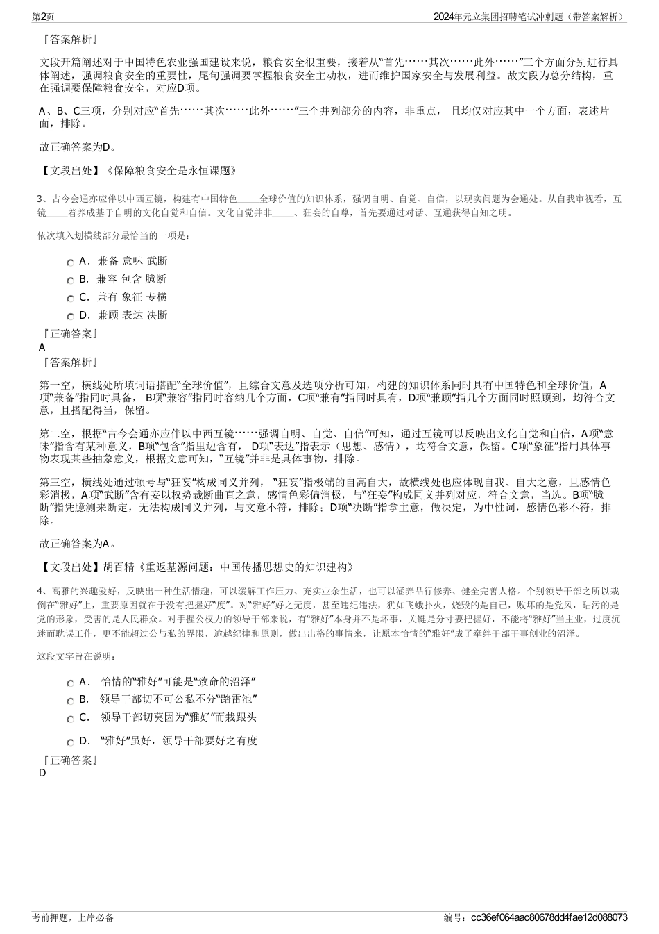 2024年元立集团招聘笔试冲刺题（带答案解析）_第2页