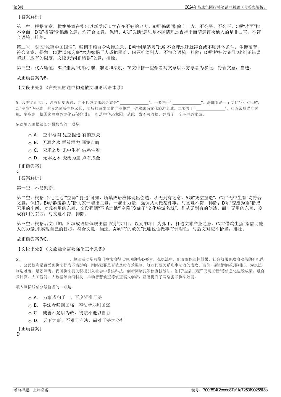 2024年易成集团招聘笔试冲刺题（带答案解析）_第3页
