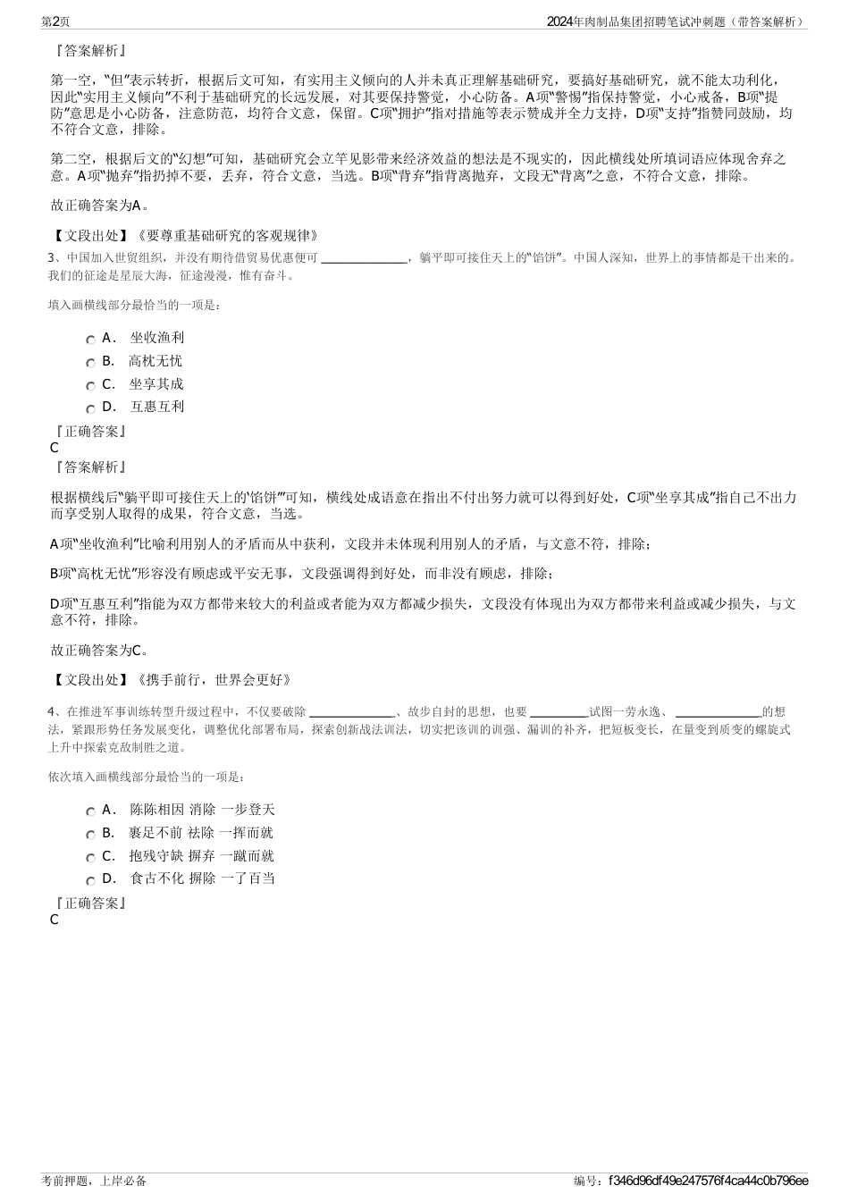 2024年肉制品集团招聘笔试冲刺题（带答案解析）_第2页