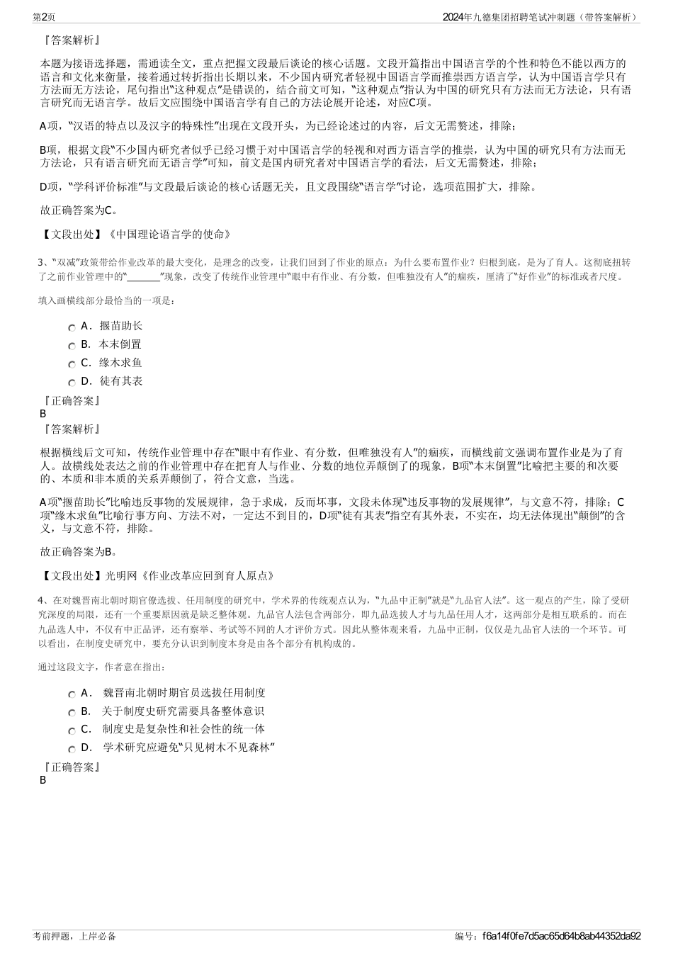 2024年九德集团招聘笔试冲刺题（带答案解析）_第2页