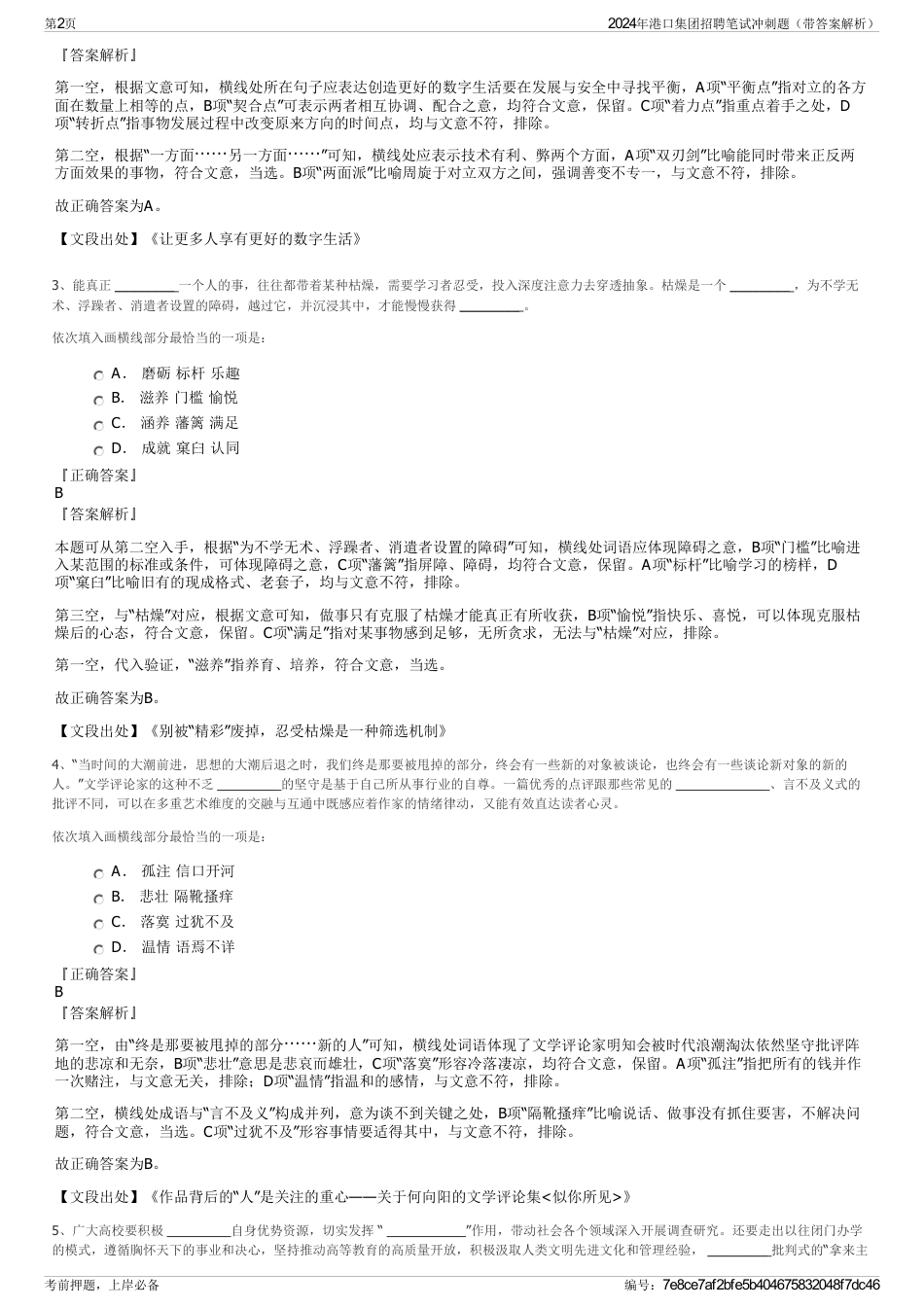 2024年港口集团招聘笔试冲刺题（带答案解析）_第2页