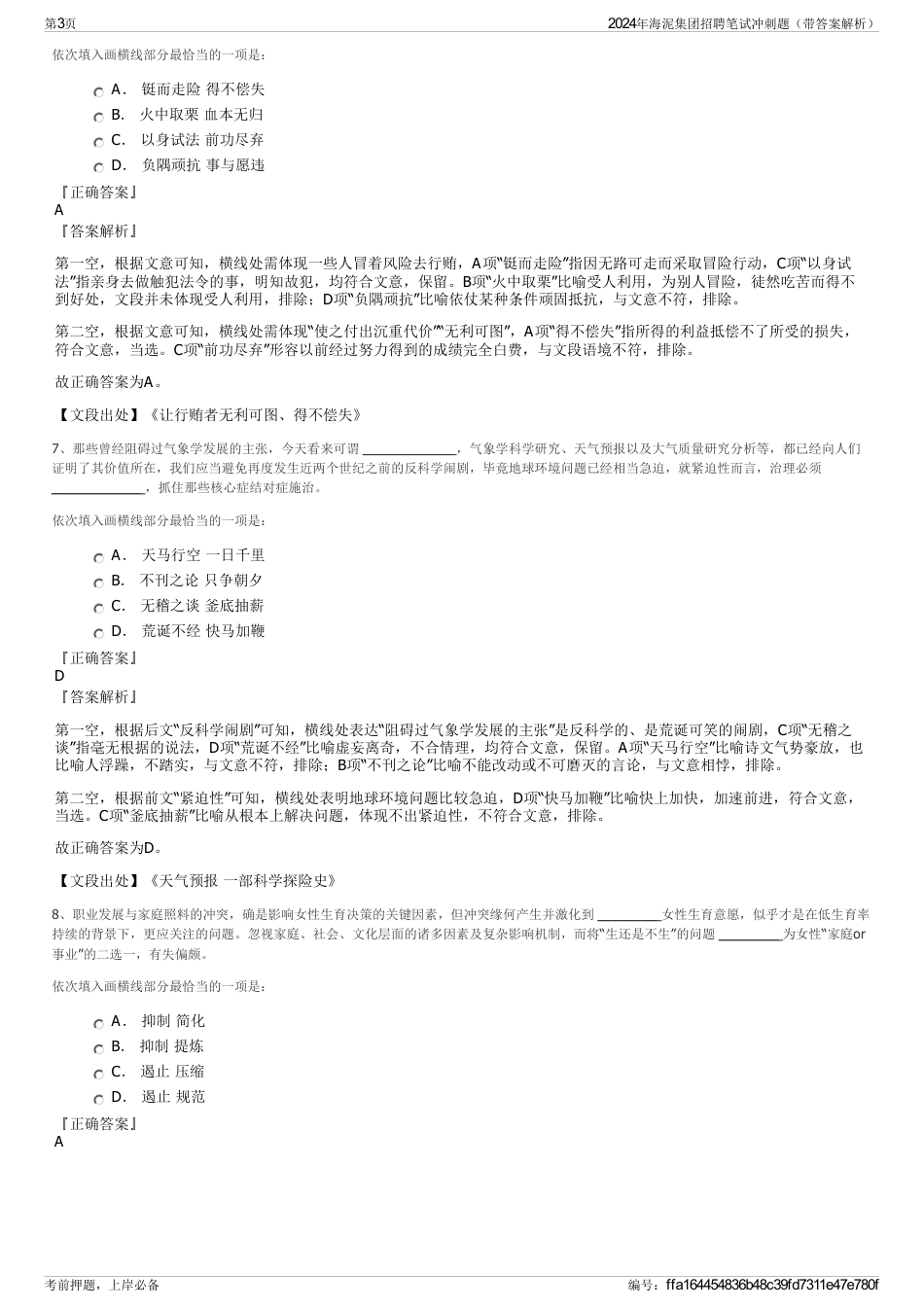 2024年海泥集团招聘笔试冲刺题（带答案解析）_第3页