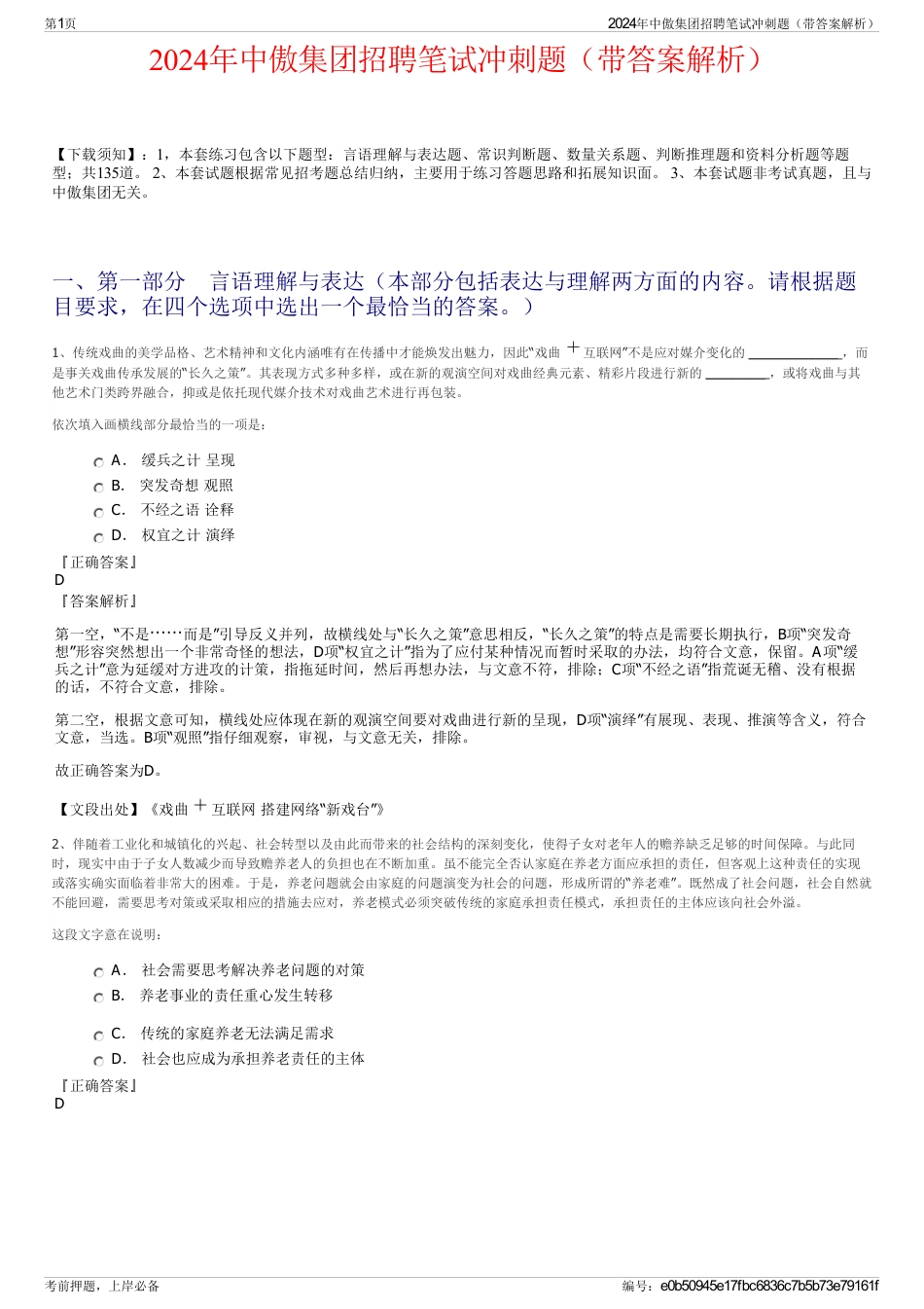 2024年中傲集团招聘笔试冲刺题（带答案解析）_第1页