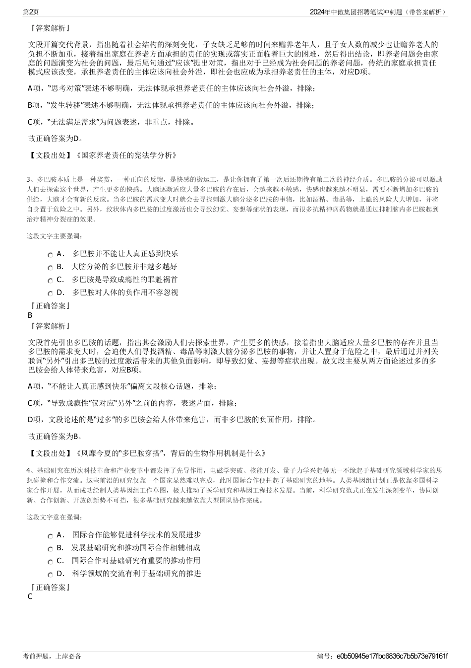 2024年中傲集团招聘笔试冲刺题（带答案解析）_第2页