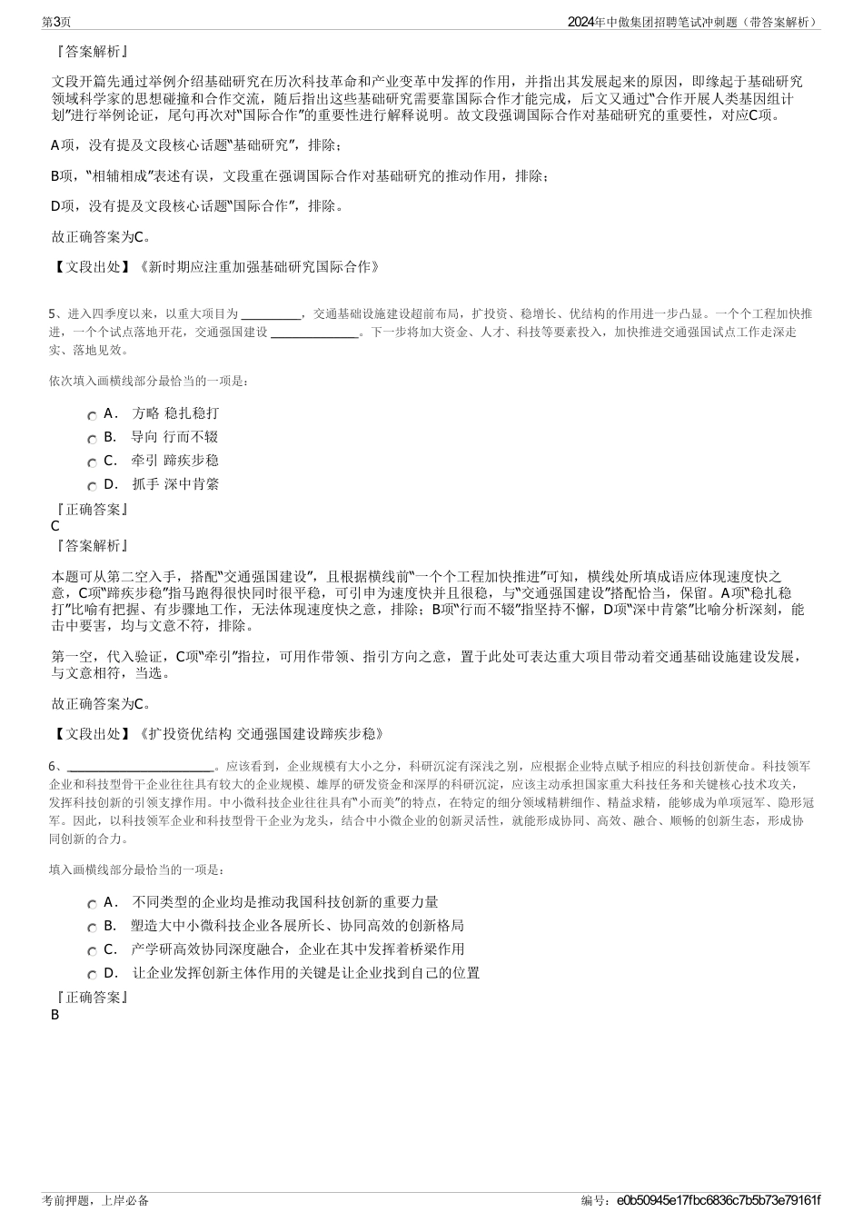 2024年中傲集团招聘笔试冲刺题（带答案解析）_第3页