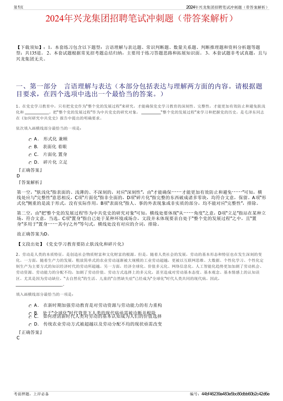 2024年兴龙集团招聘笔试冲刺题（带答案解析）_第1页