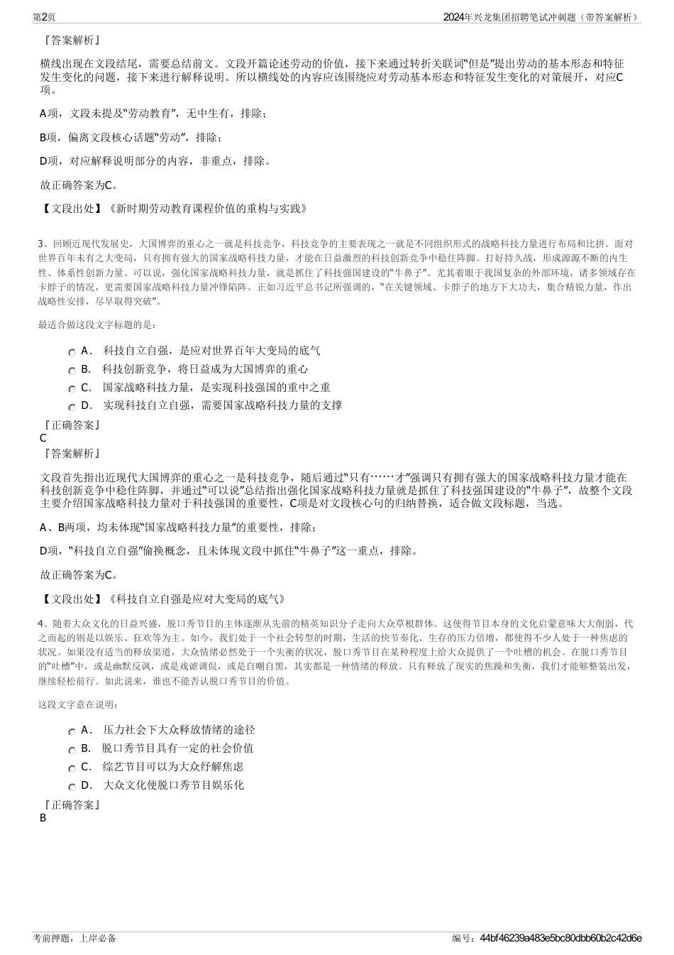 2024年兴龙集团招聘笔试冲刺题（带答案解析）_第2页