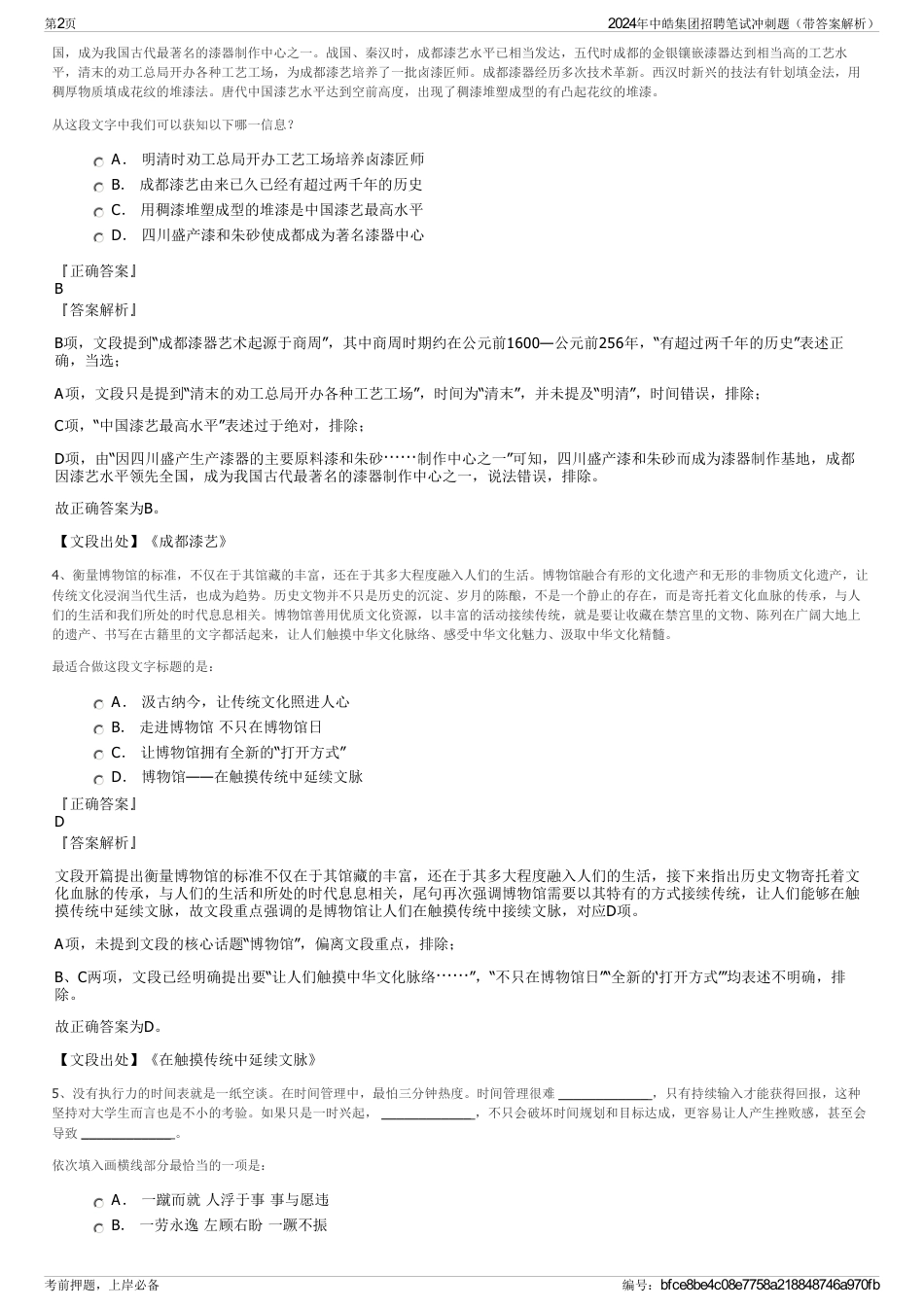 2024年中皓集团招聘笔试冲刺题（带答案解析）_第2页