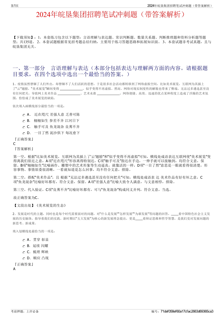 2024年皖垦集团招聘笔试冲刺题（带答案解析）_第1页