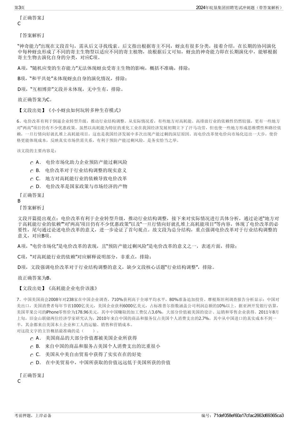 2024年皖垦集团招聘笔试冲刺题（带答案解析）_第3页