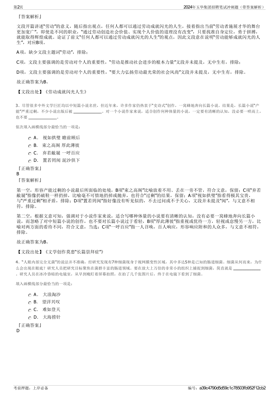 2024年玉华集团招聘笔试冲刺题（带答案解析）_第2页