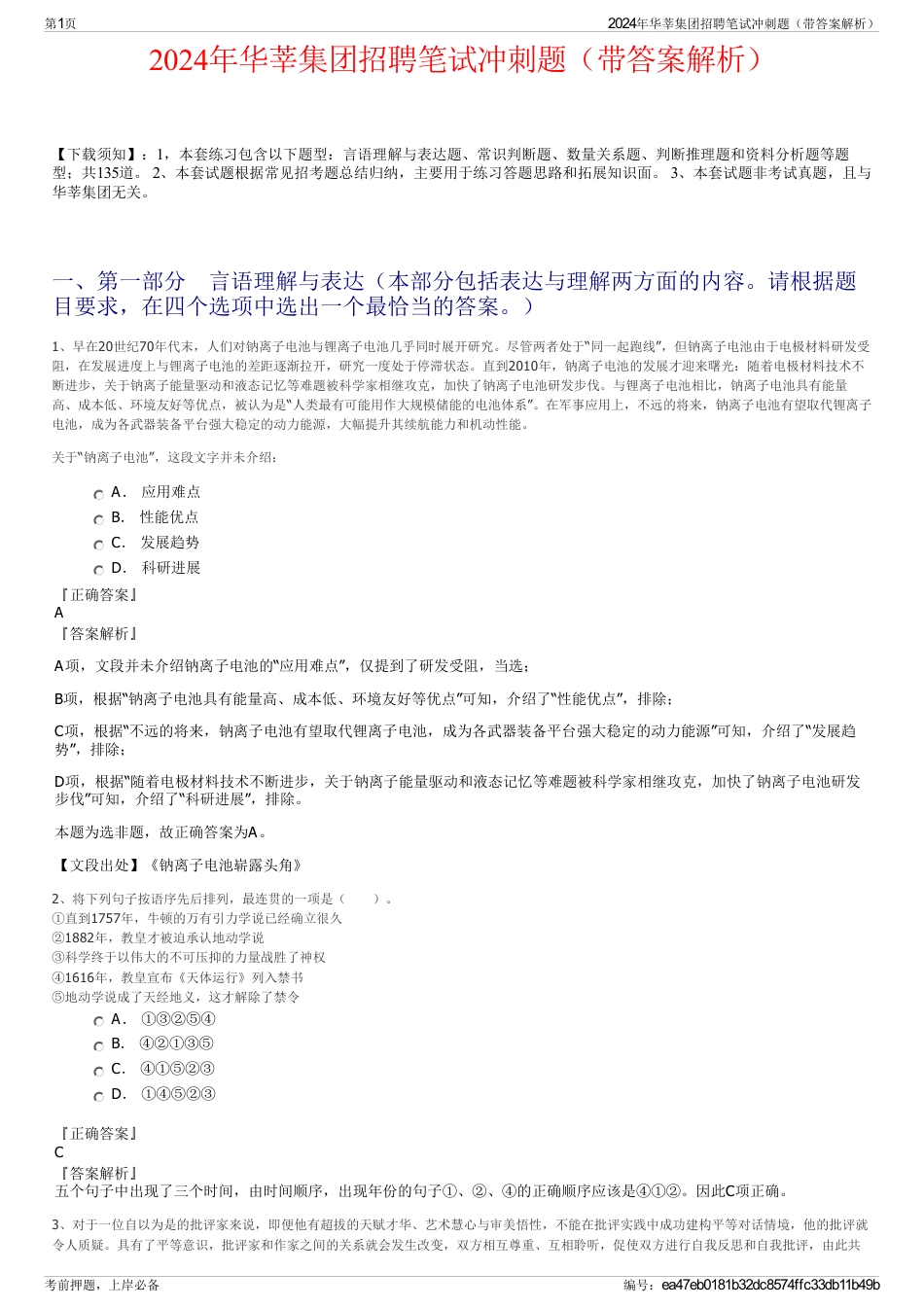 2024年华莘集团招聘笔试冲刺题（带答案解析）_第1页