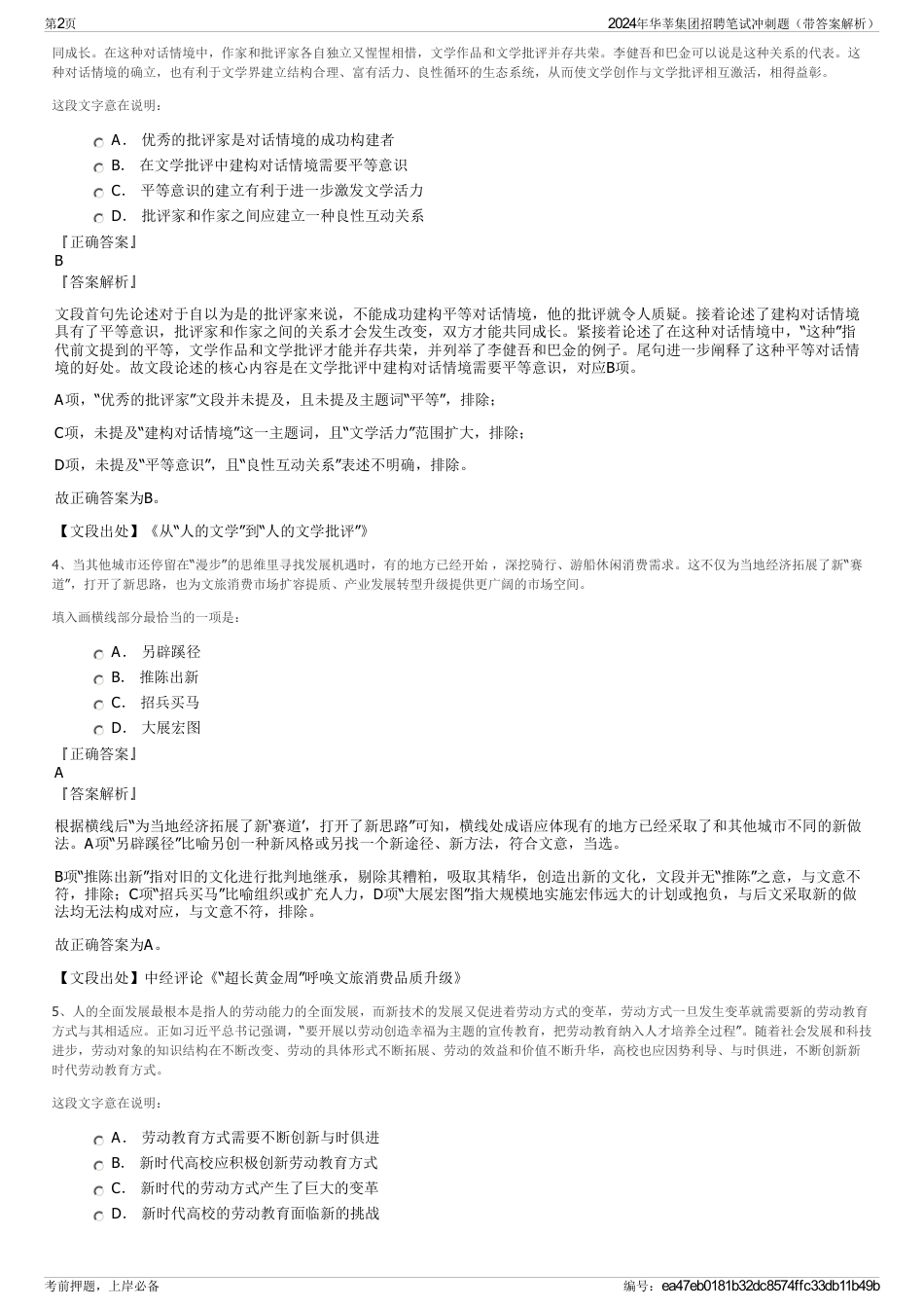 2024年华莘集团招聘笔试冲刺题（带答案解析）_第2页