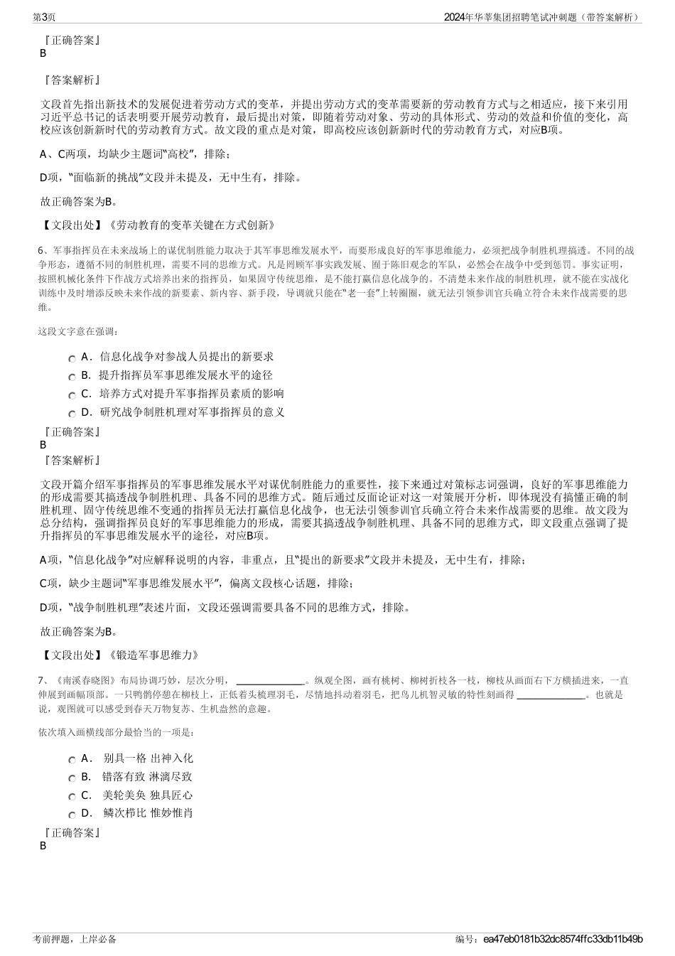 2024年华莘集团招聘笔试冲刺题（带答案解析）_第3页