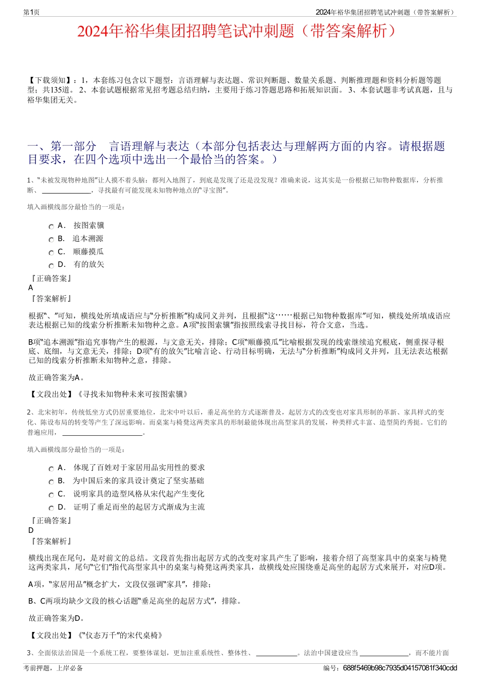 2024年裕华集团招聘笔试冲刺题（带答案解析）_第1页