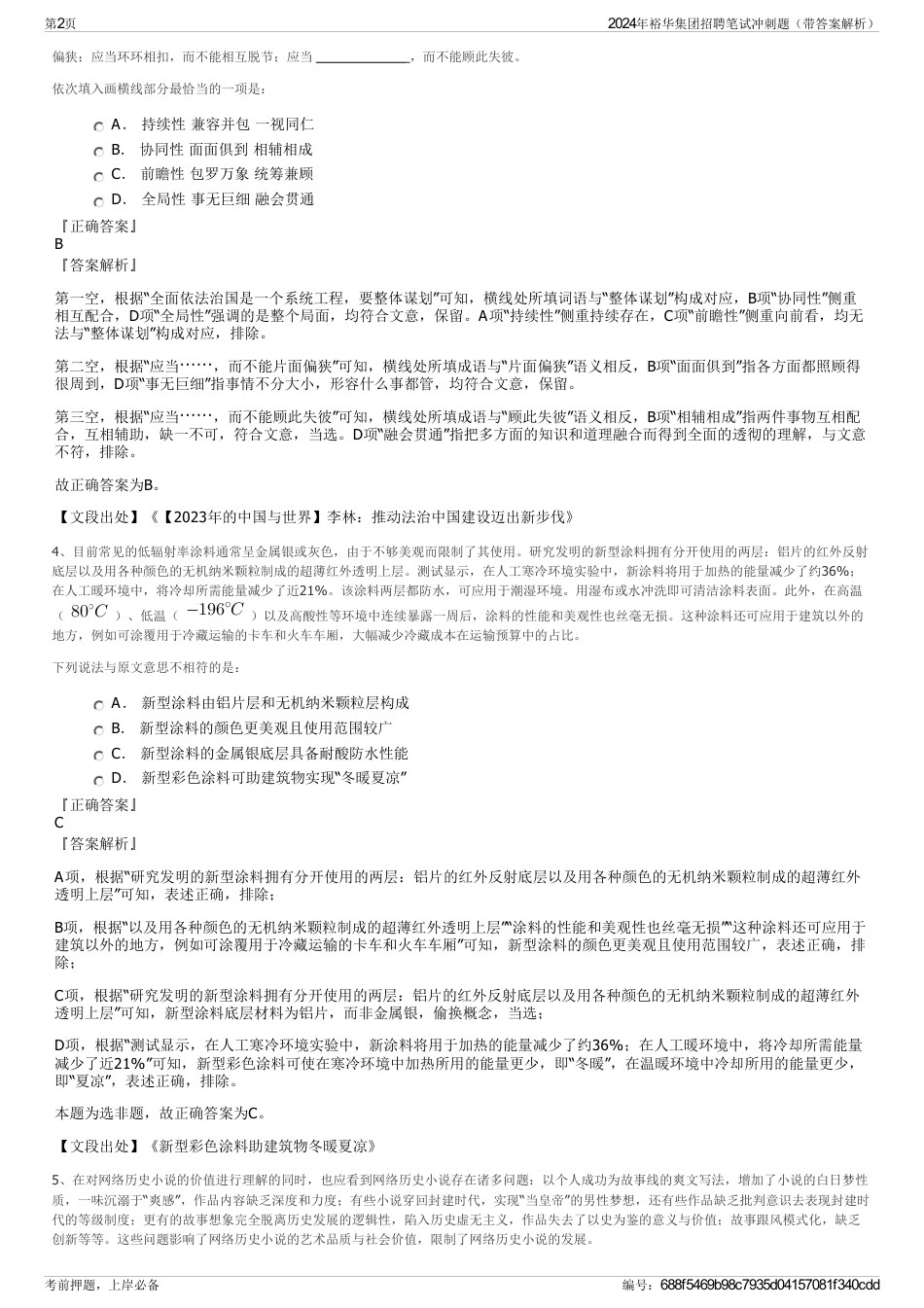 2024年裕华集团招聘笔试冲刺题（带答案解析）_第2页