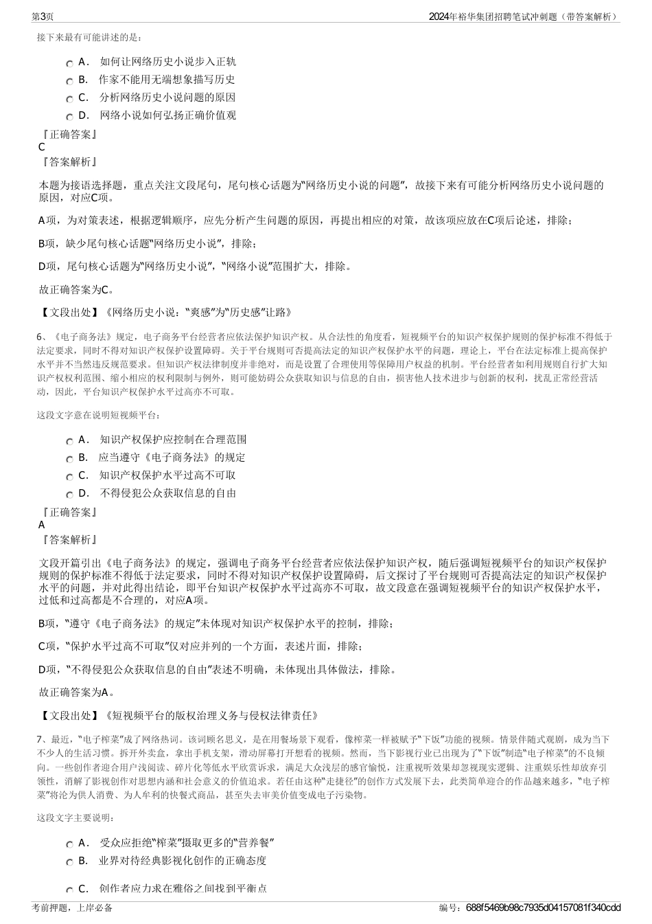 2024年裕华集团招聘笔试冲刺题（带答案解析）_第3页