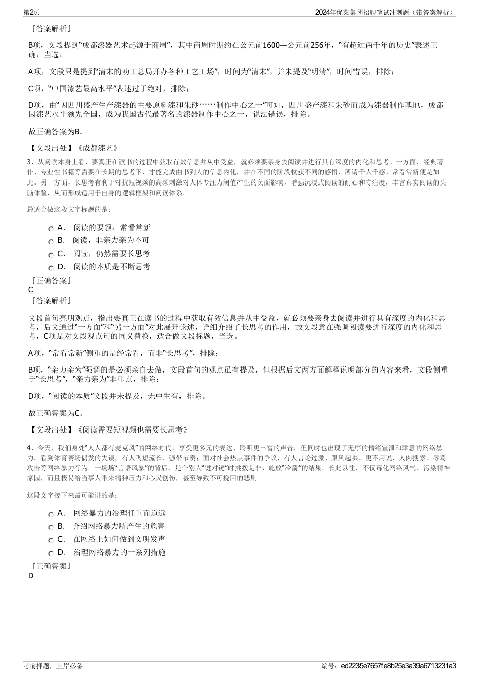 2024年优菜集团招聘笔试冲刺题（带答案解析）_第2页