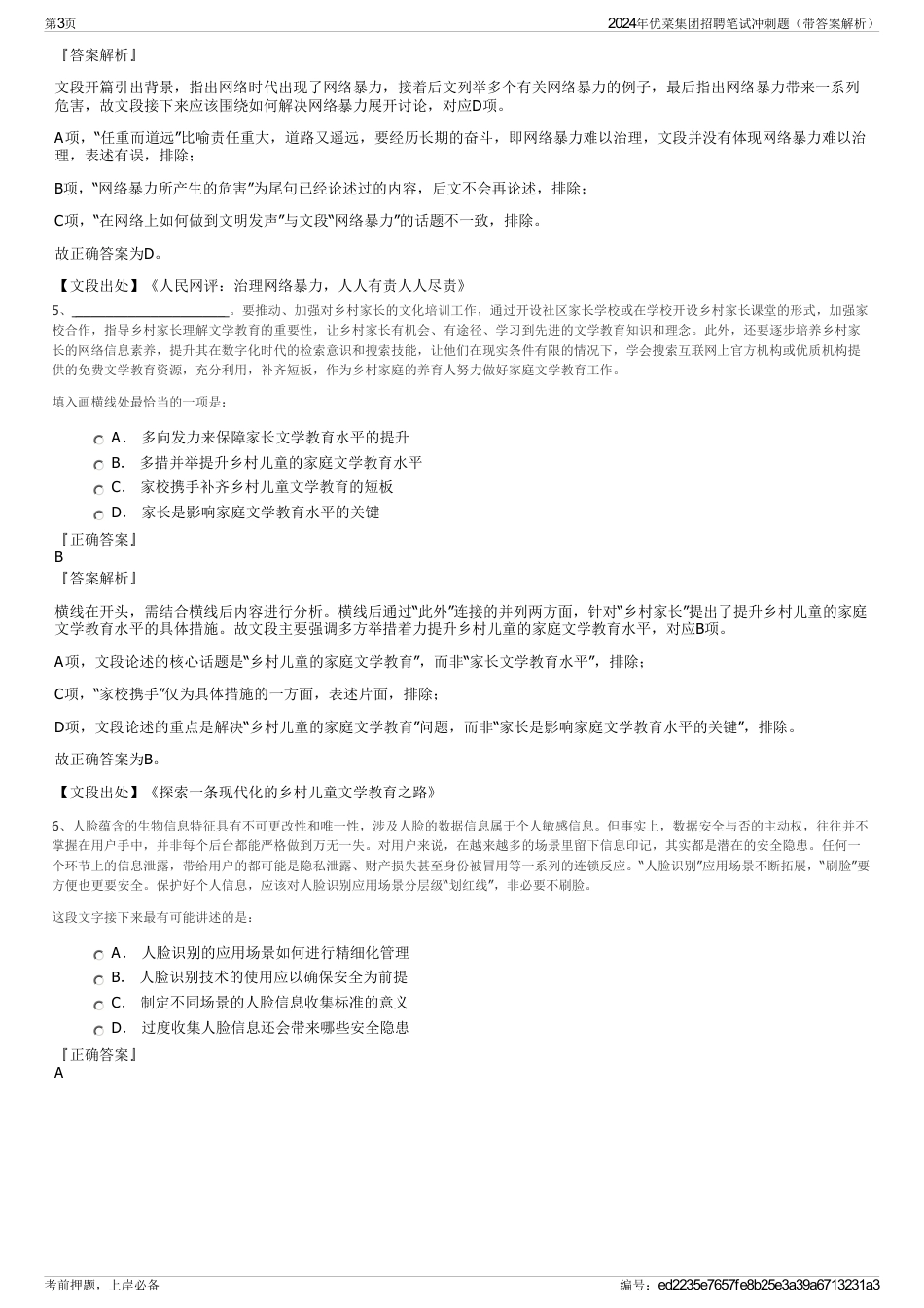 2024年优菜集团招聘笔试冲刺题（带答案解析）_第3页