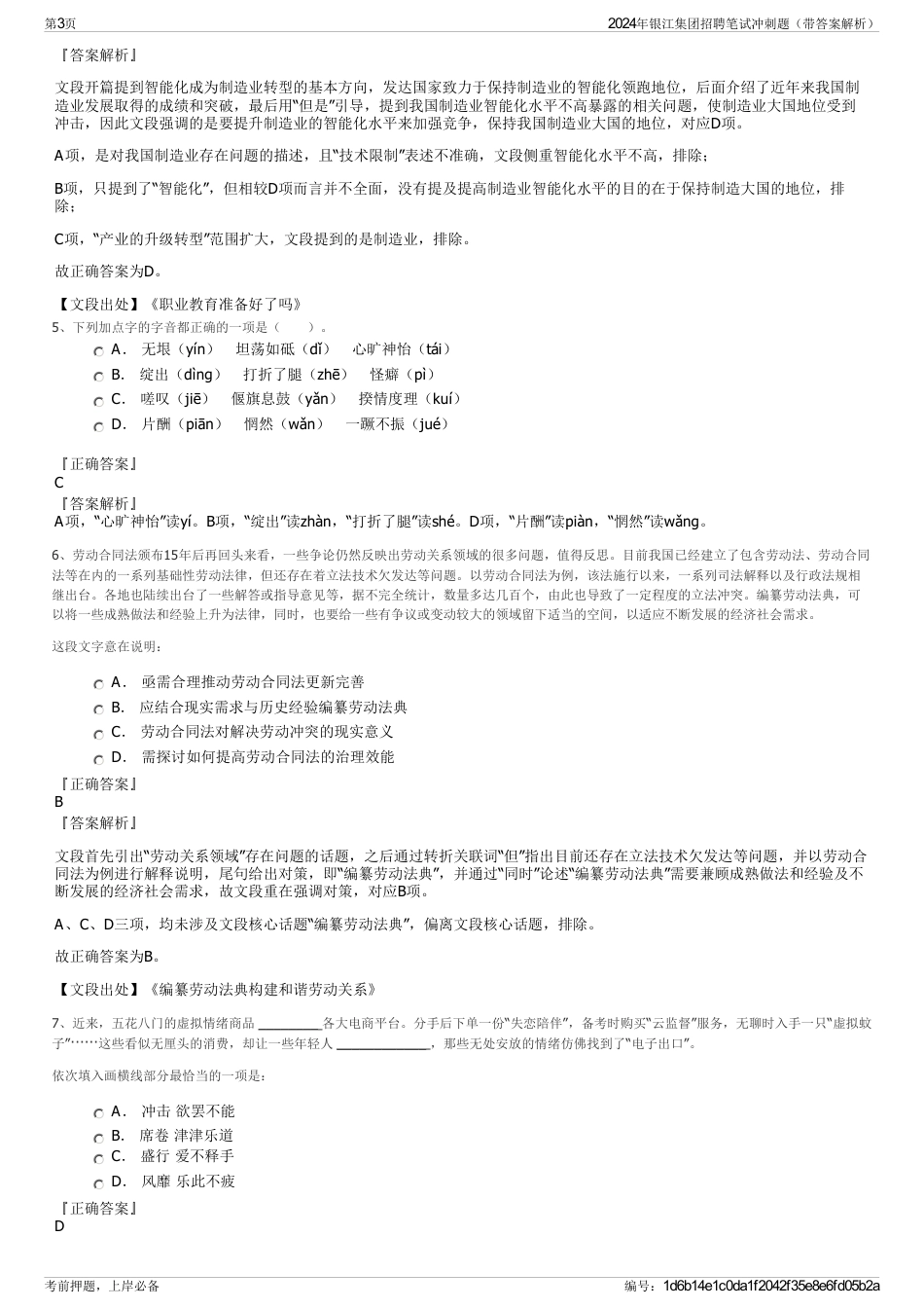 2024年银江集团招聘笔试冲刺题（带答案解析）_第3页