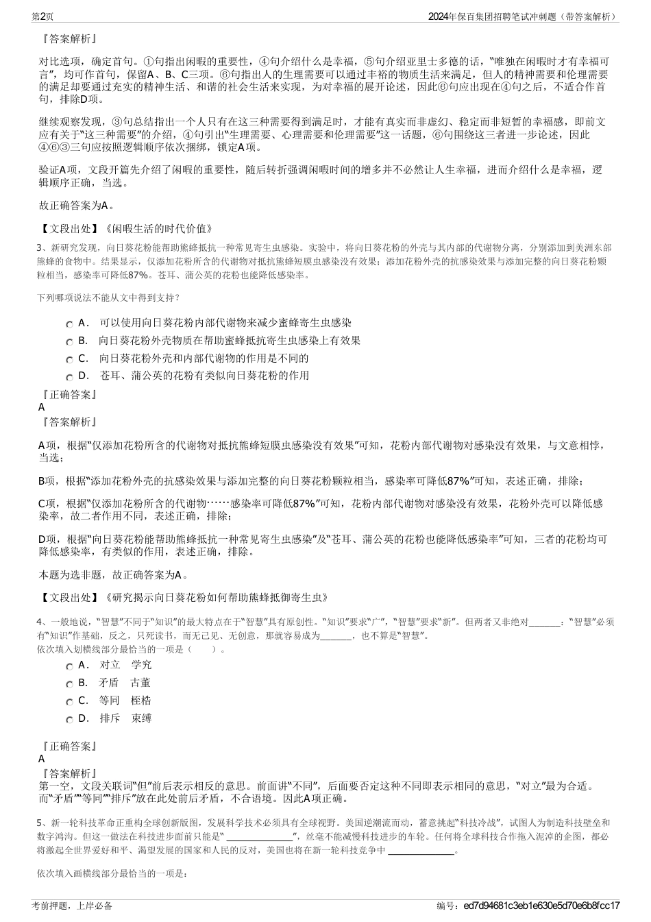 2024年保百集团招聘笔试冲刺题（带答案解析）_第2页