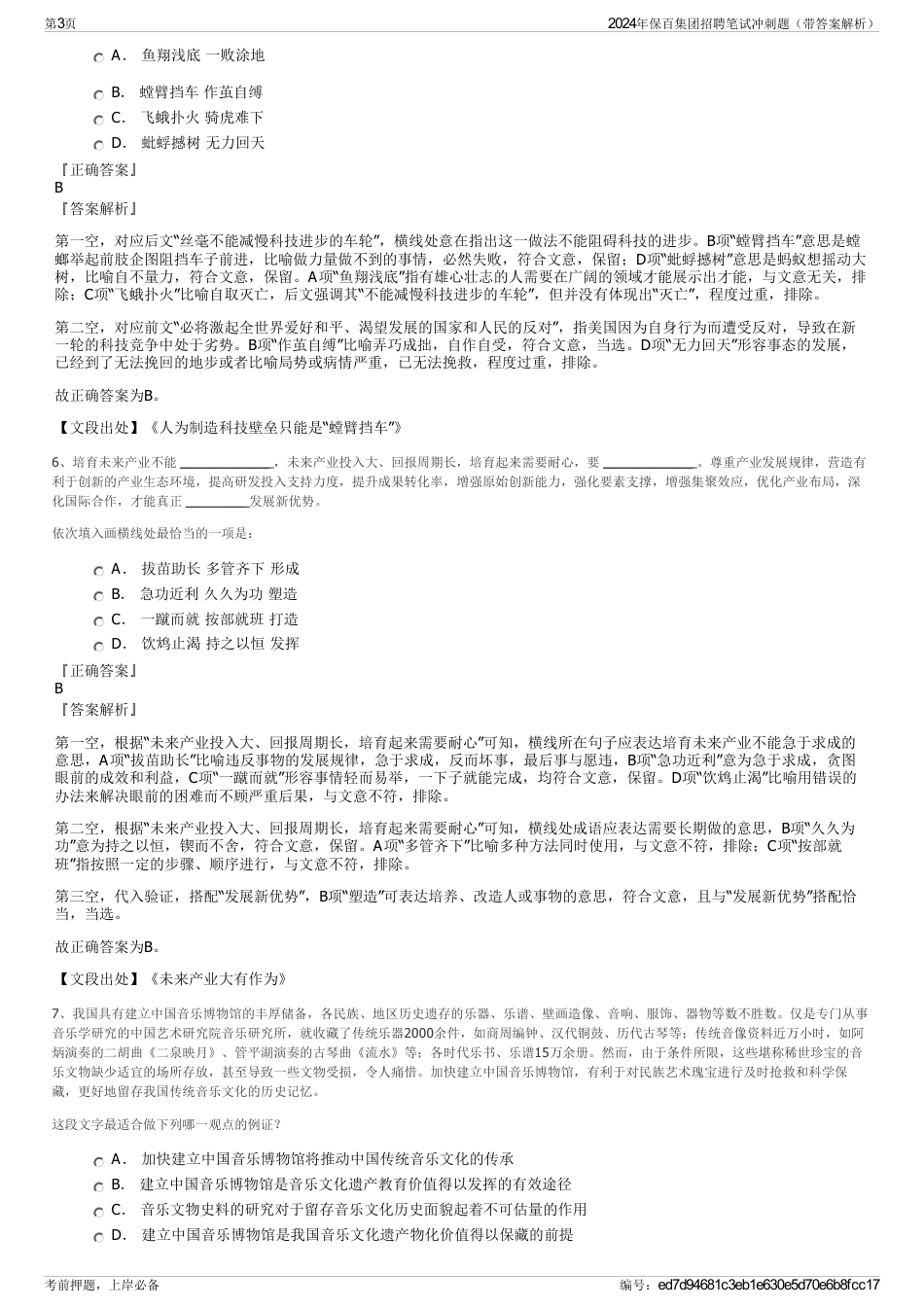 2024年保百集团招聘笔试冲刺题（带答案解析）_第3页
