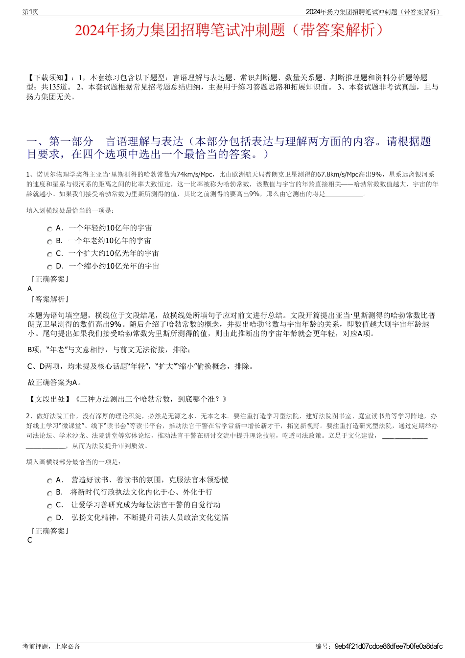 2024年扬力集团招聘笔试冲刺题（带答案解析）_第1页