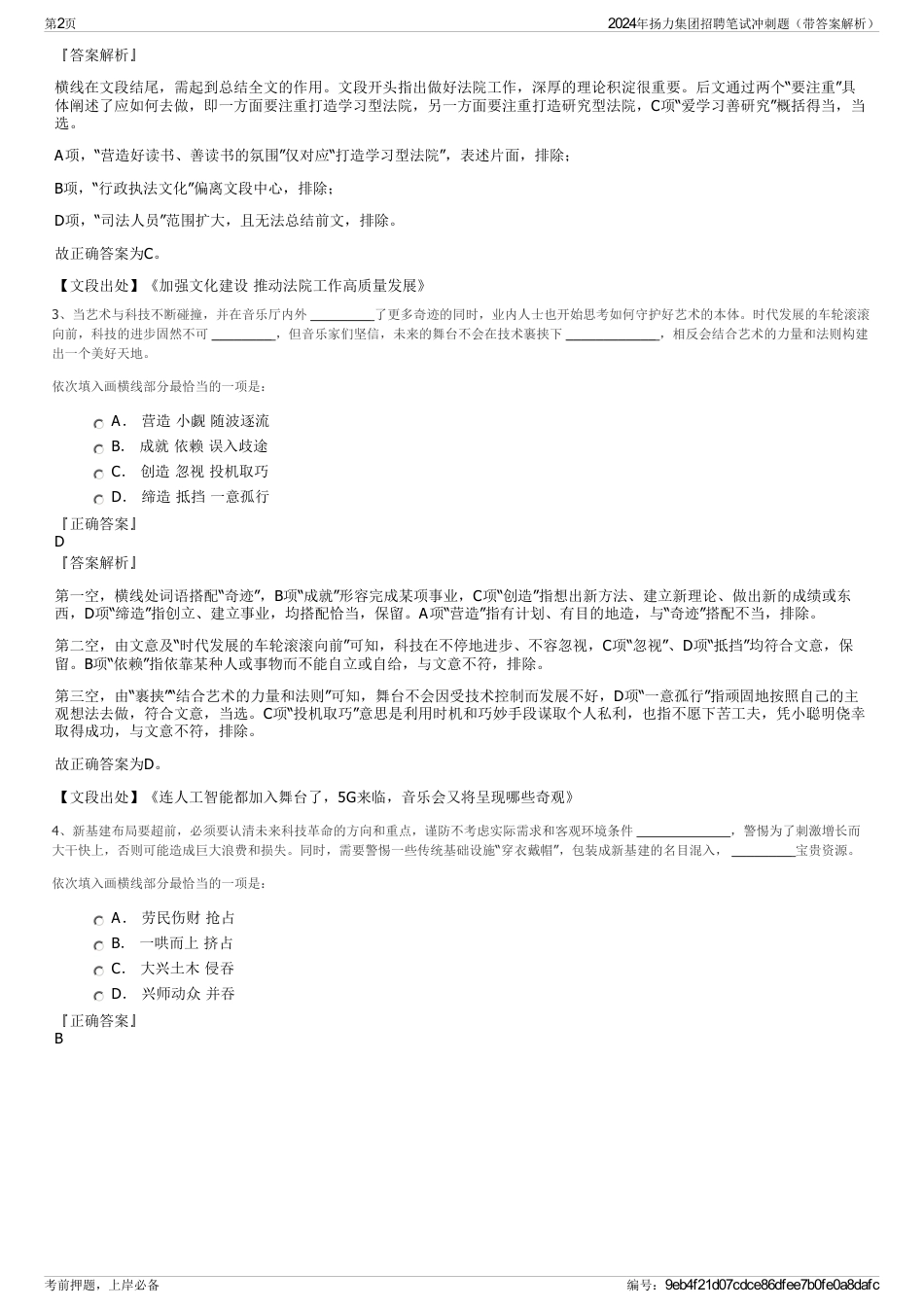 2024年扬力集团招聘笔试冲刺题（带答案解析）_第2页