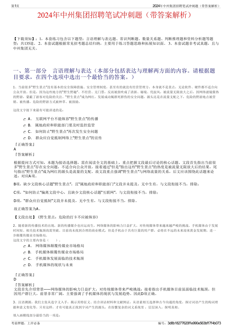 2024年中州集团招聘笔试冲刺题（带答案解析）_第1页