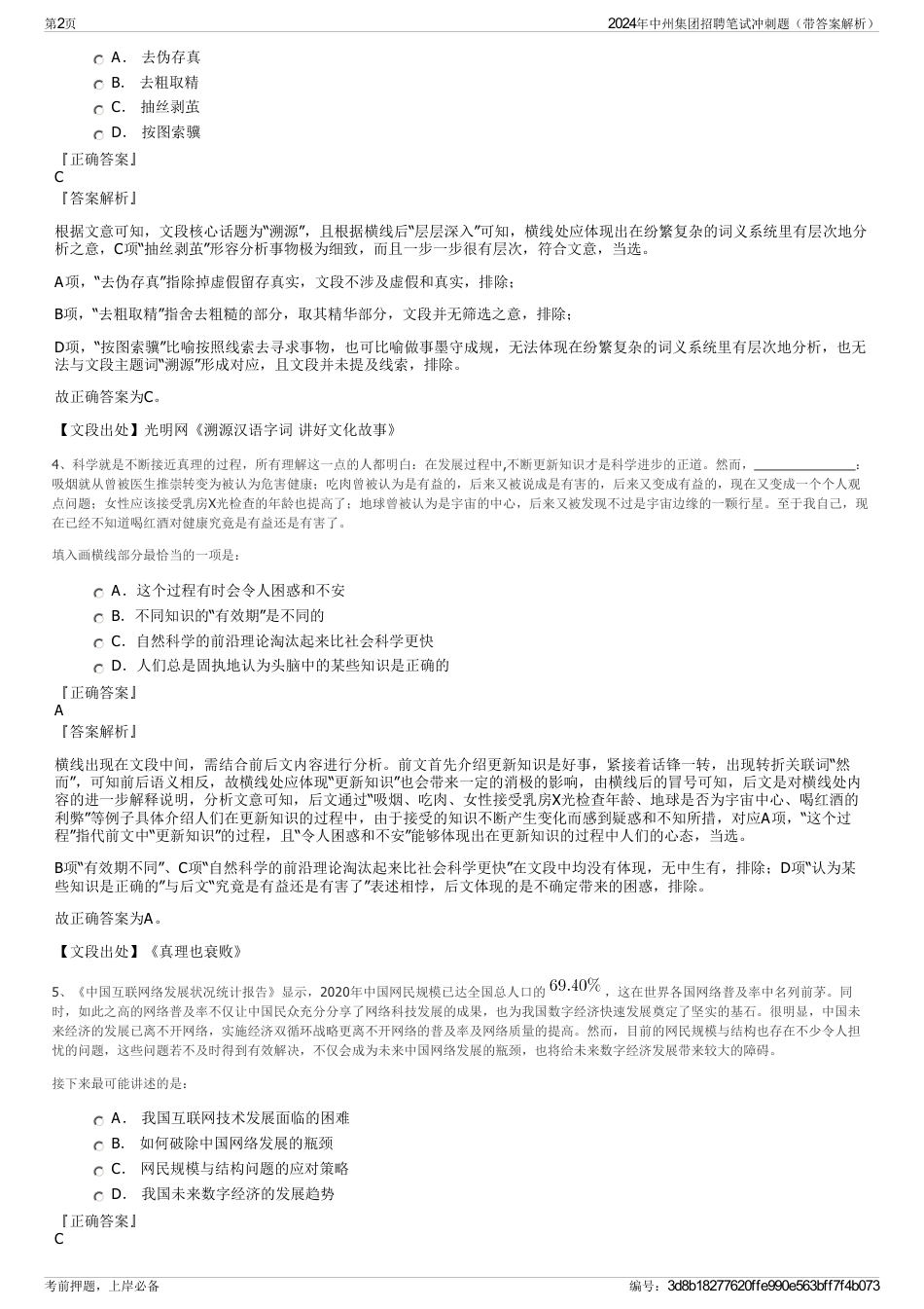 2024年中州集团招聘笔试冲刺题（带答案解析）_第2页