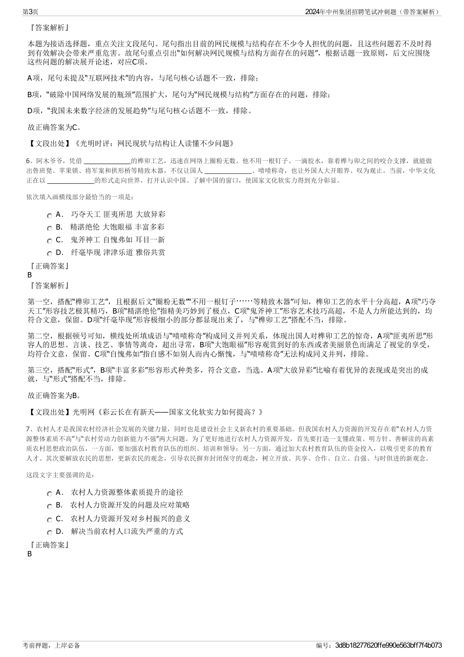 2024年中州集团招聘笔试冲刺题（带答案解析）_第3页