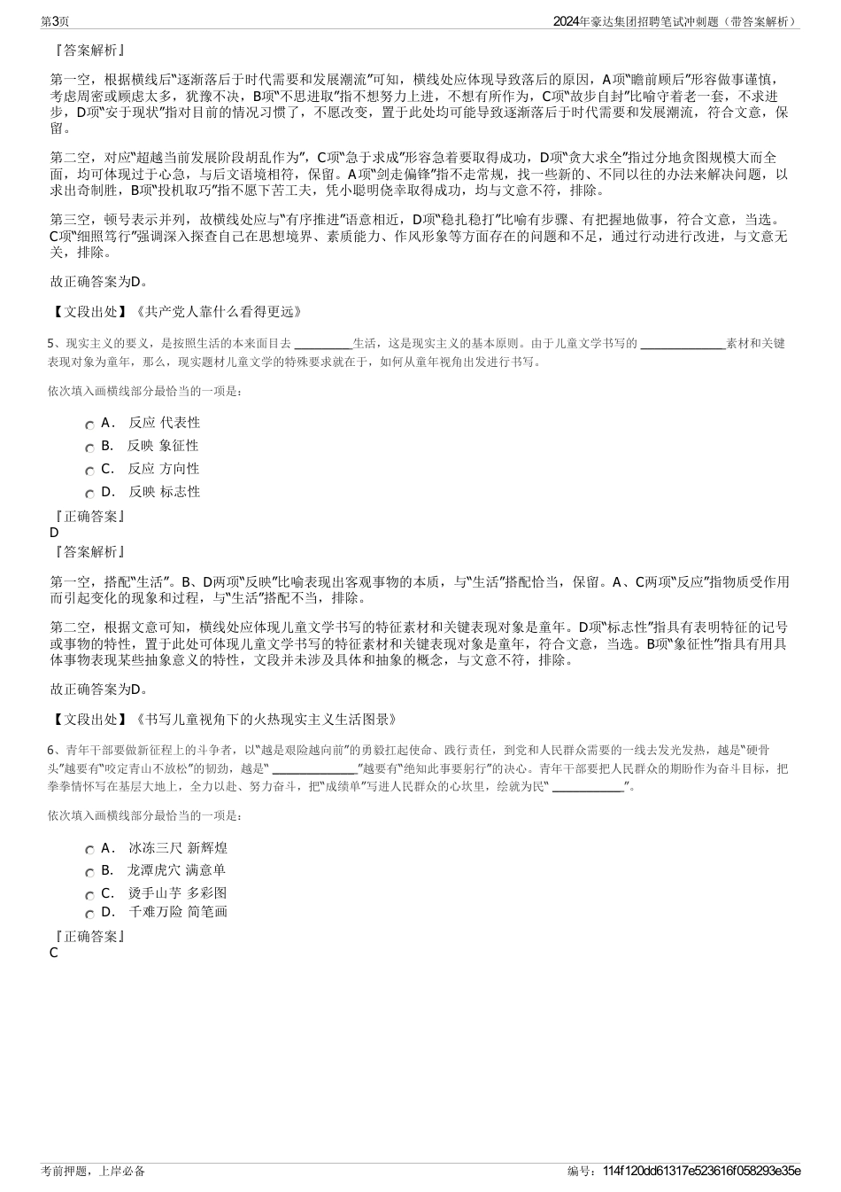 2024年豪达集团招聘笔试冲刺题（带答案解析）_第3页