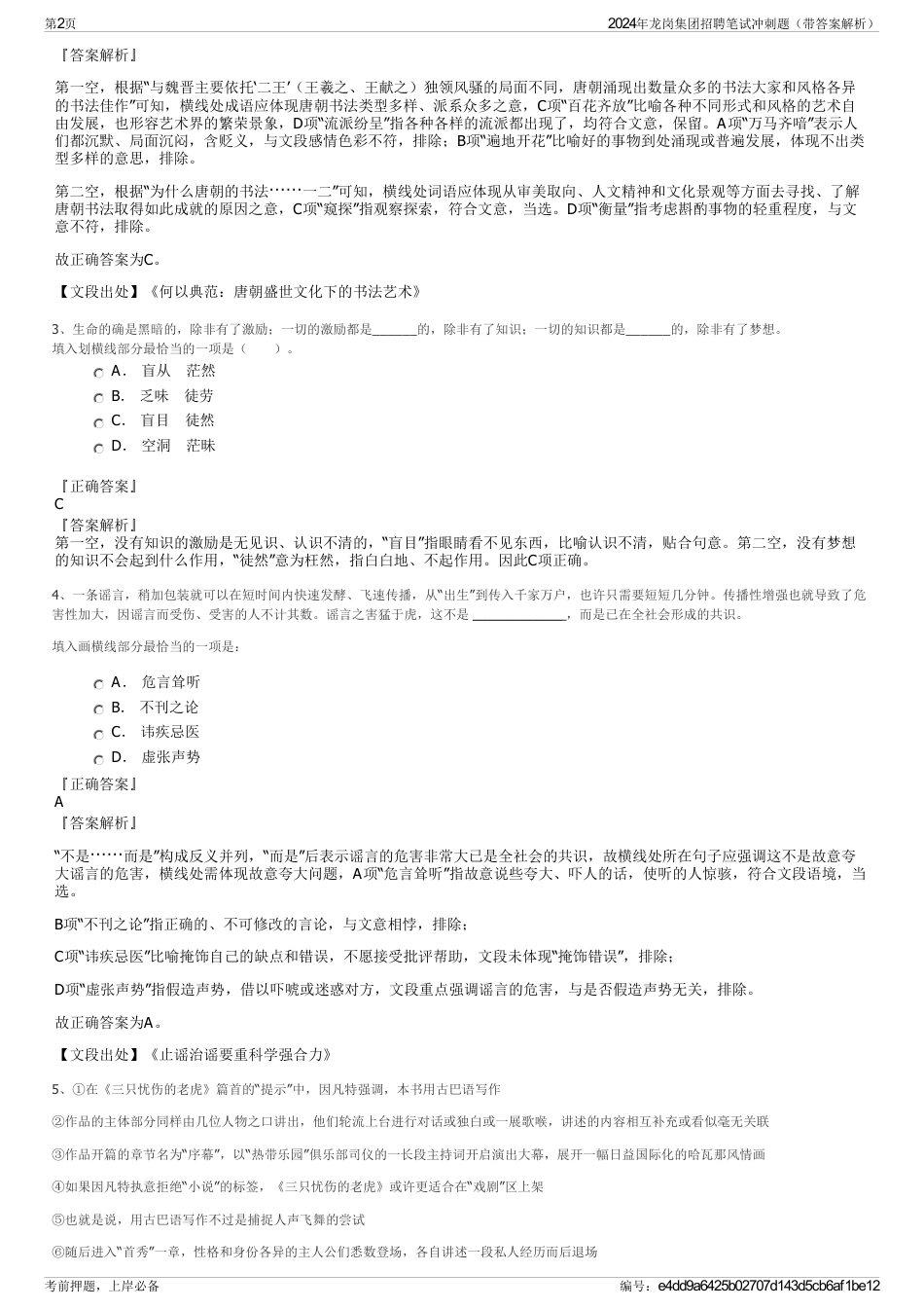 2024年龙岗集团招聘笔试冲刺题（带答案解析）_第2页