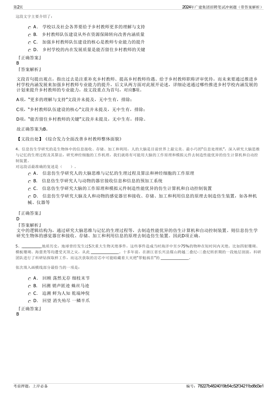 2024年广建集团招聘笔试冲刺题（带答案解析）_第2页