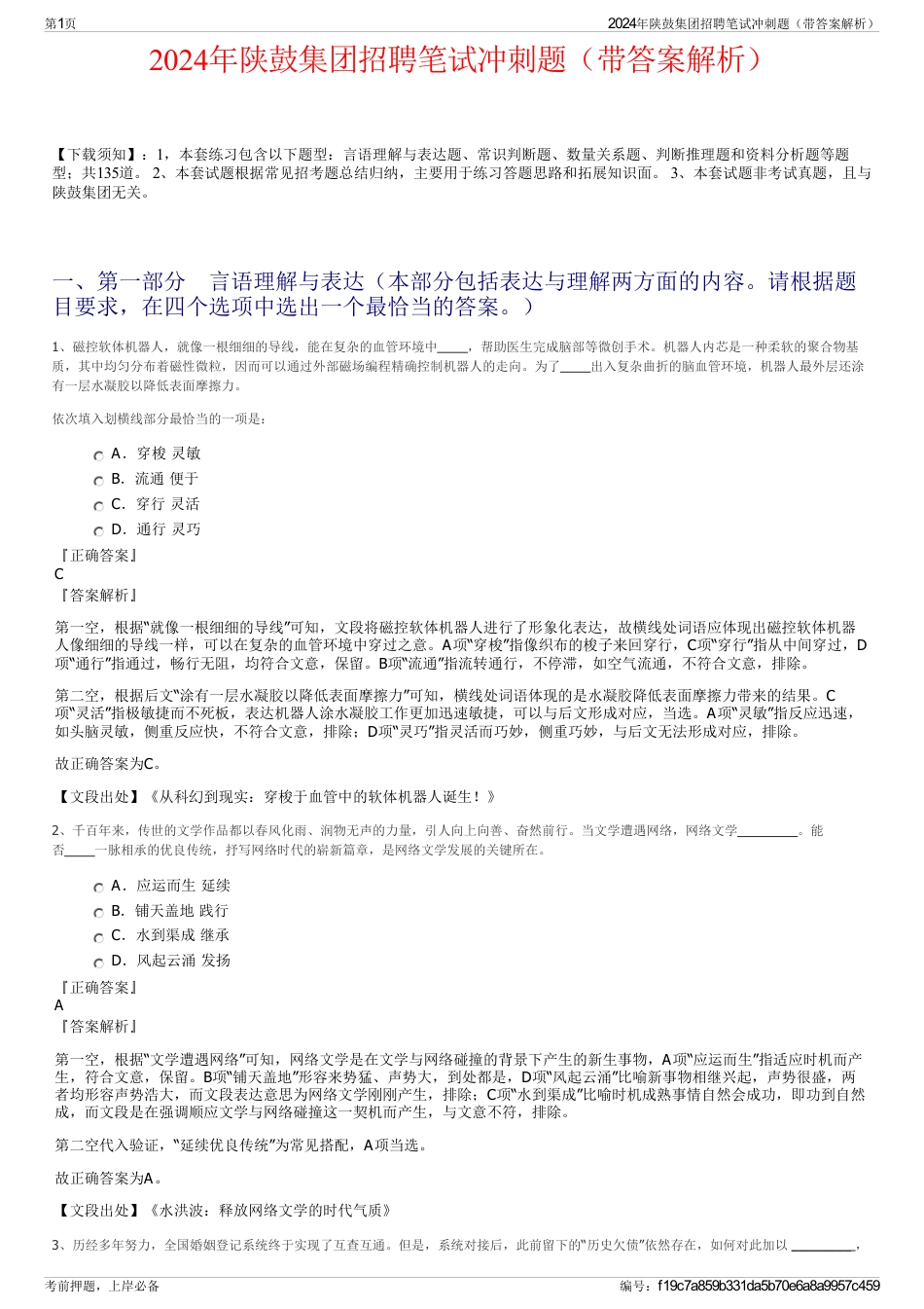 2024年陕鼓集团招聘笔试冲刺题（带答案解析）_第1页