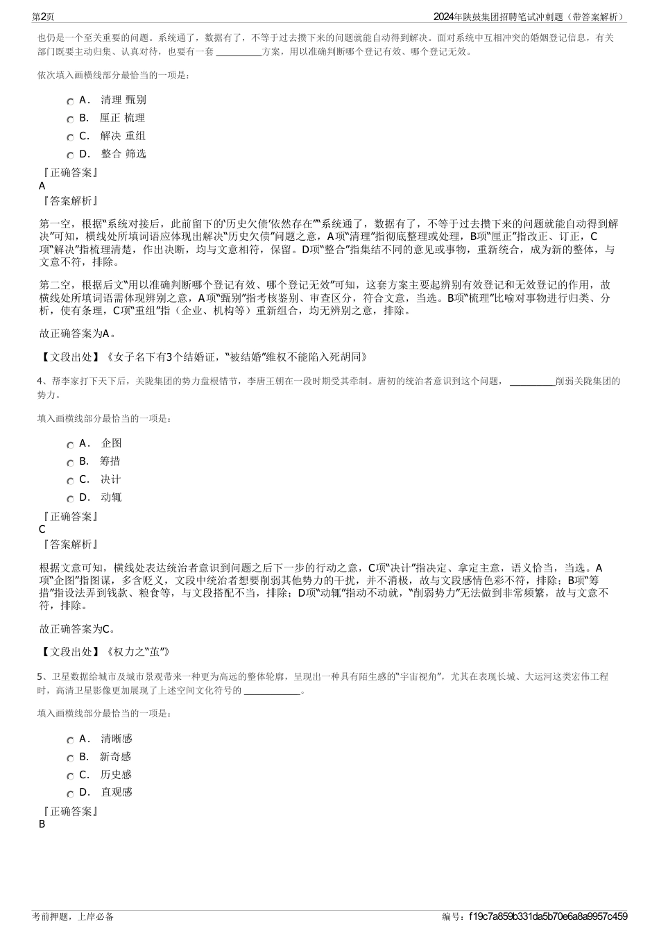 2024年陕鼓集团招聘笔试冲刺题（带答案解析）_第2页