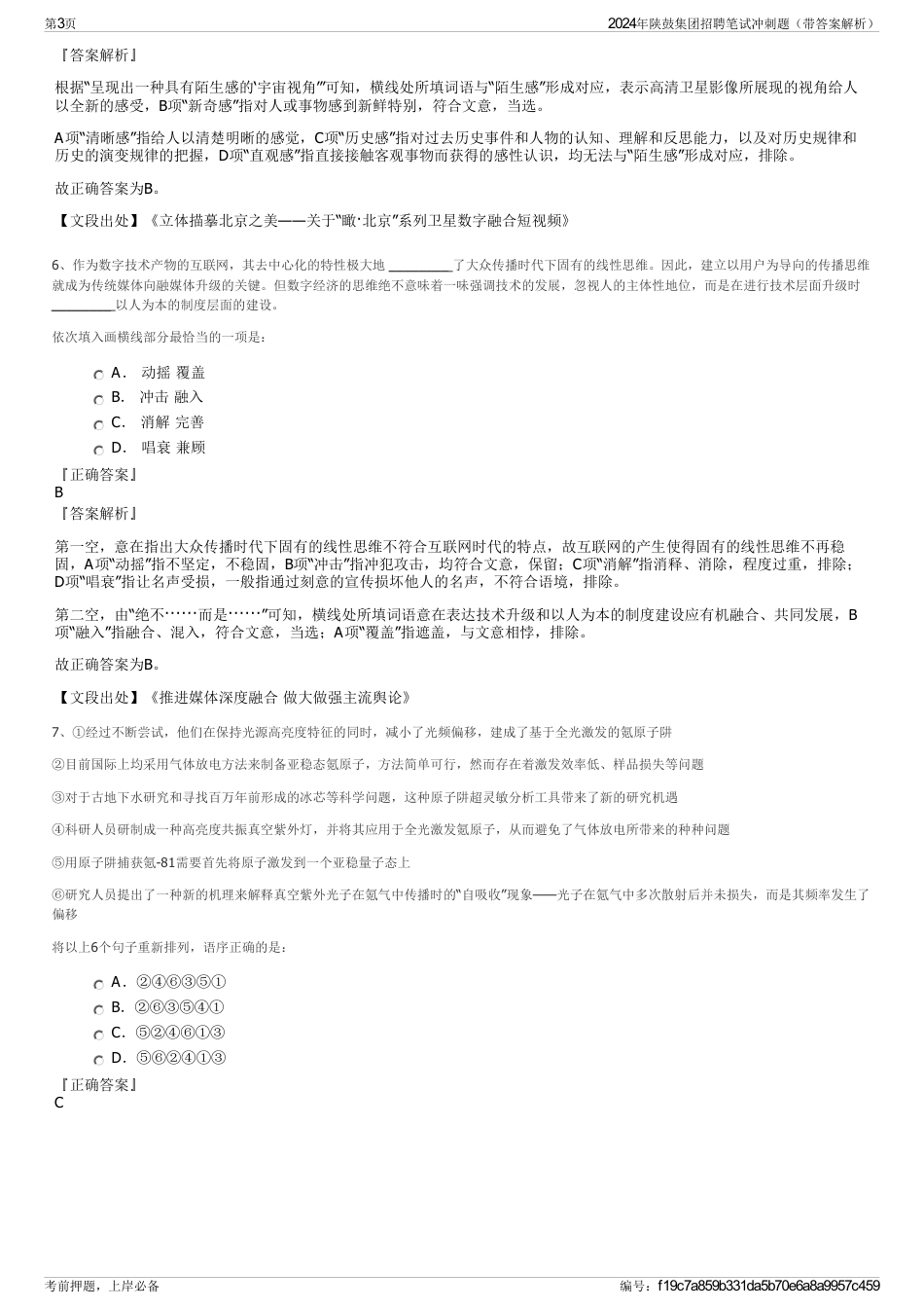 2024年陕鼓集团招聘笔试冲刺题（带答案解析）_第3页