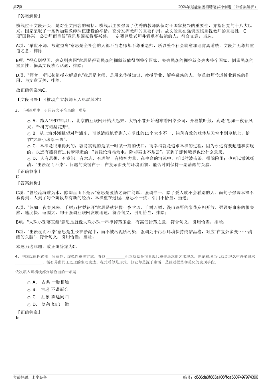 2024年延能集团招聘笔试冲刺题（带答案解析）_第2页