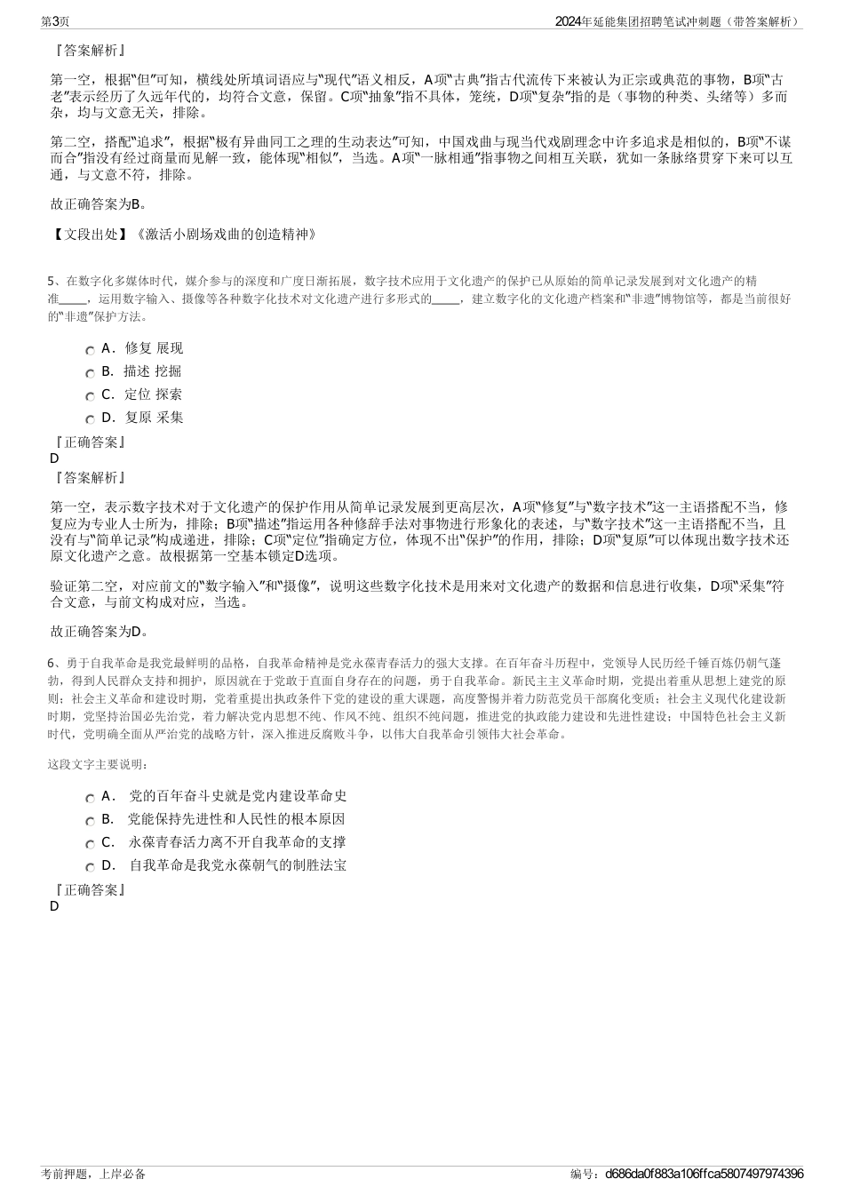2024年延能集团招聘笔试冲刺题（带答案解析）_第3页