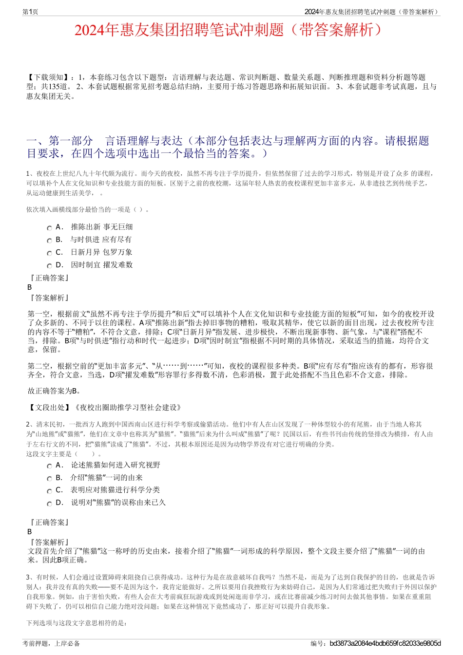 2024年惠友集团招聘笔试冲刺题（带答案解析）_第1页