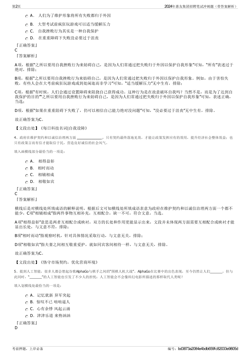 2024年惠友集团招聘笔试冲刺题（带答案解析）_第2页