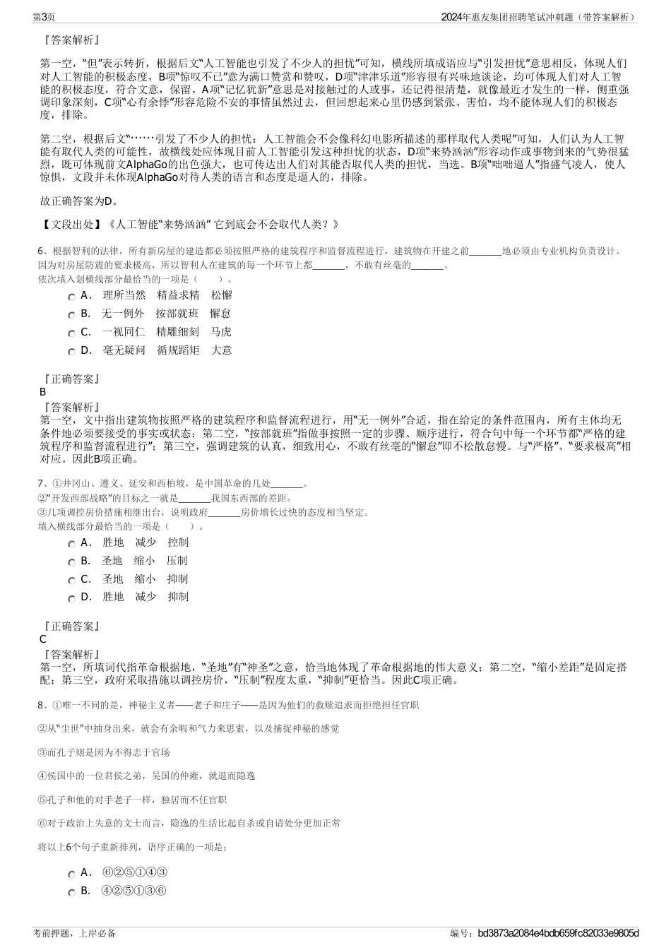 2024年惠友集团招聘笔试冲刺题（带答案解析）_第3页